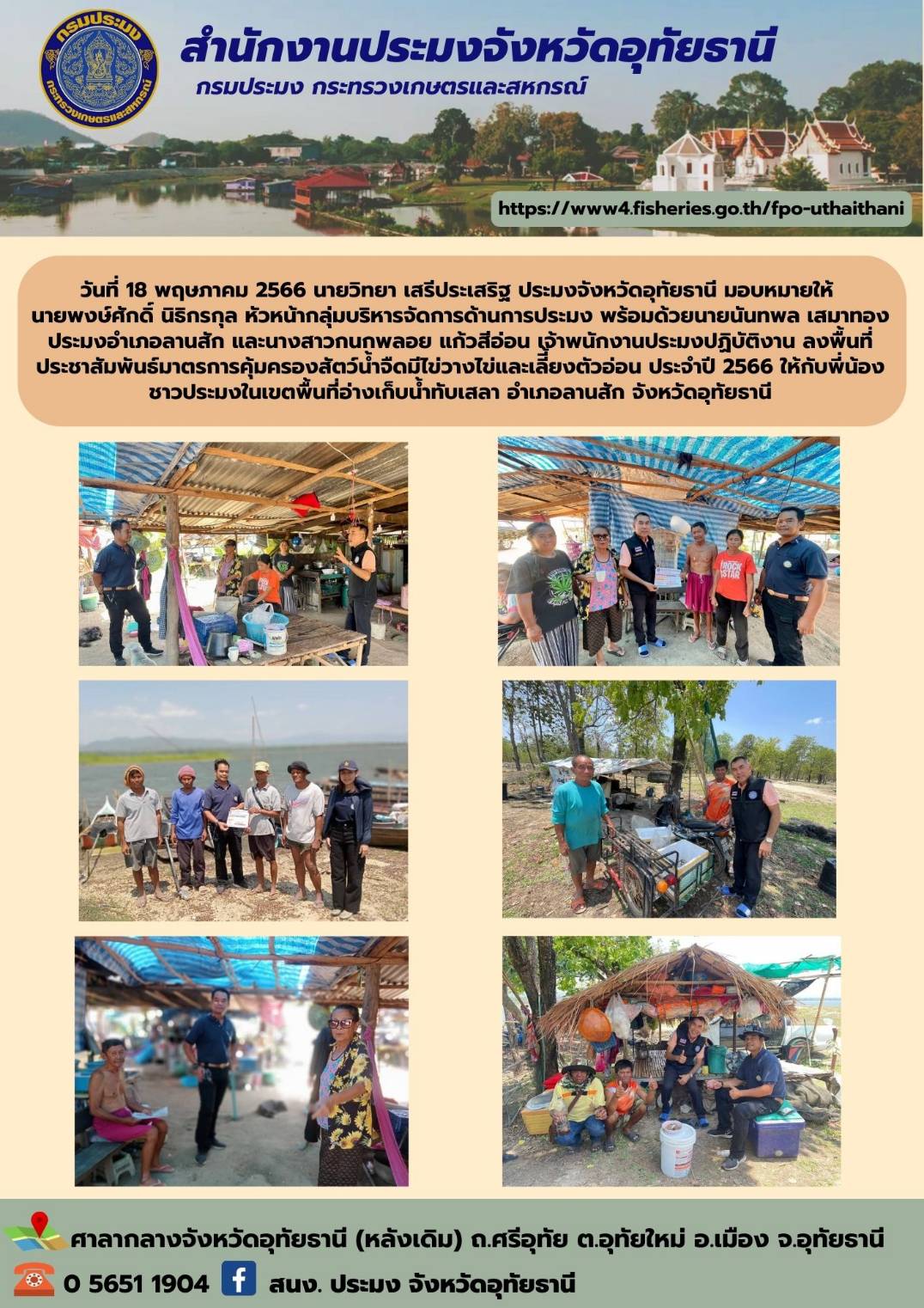 ประชาสัมพันธ์ ประจำเดือนพฤษภาคม 2566..คลิก