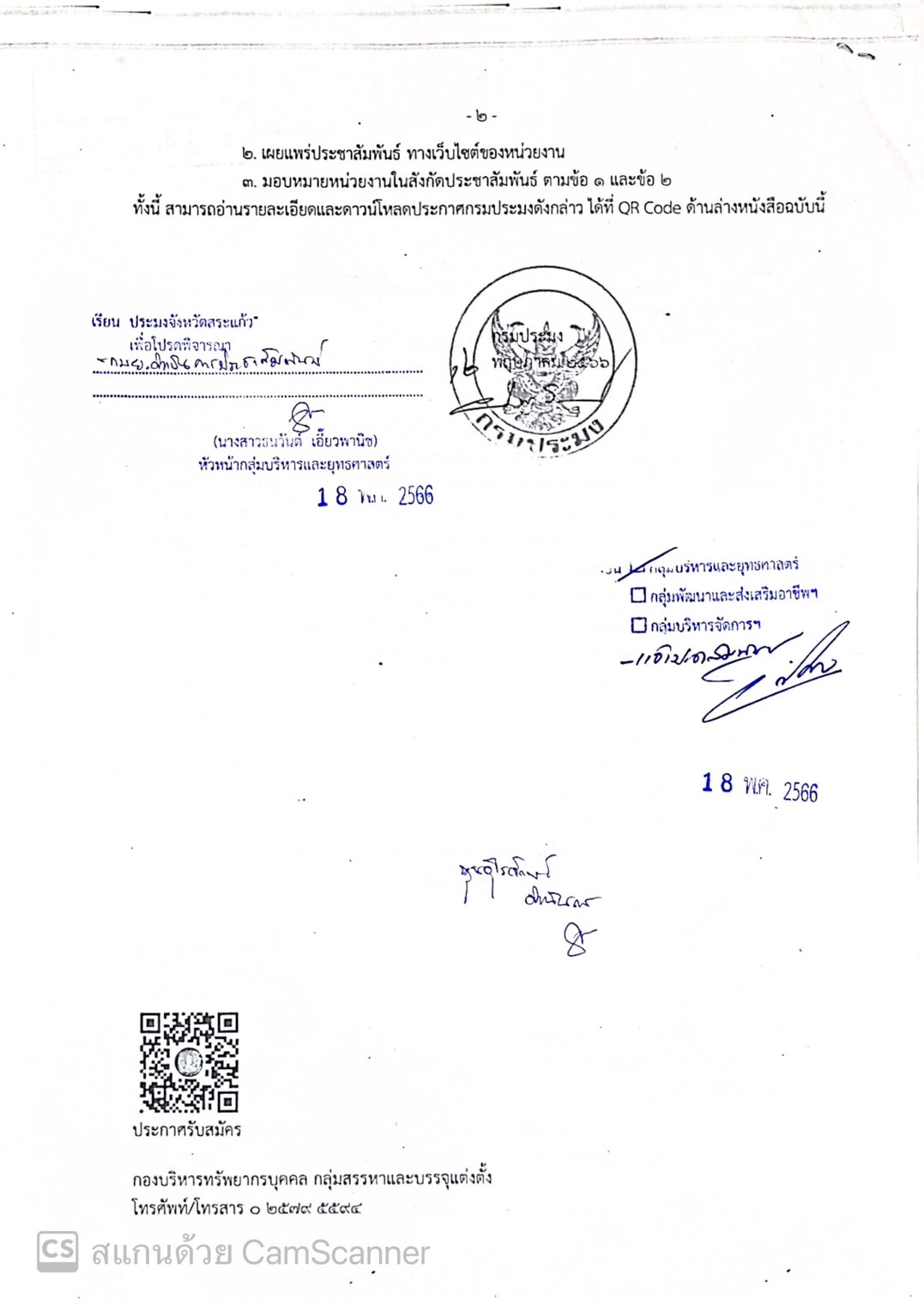 รับสมัครสอบแข่งขันเพื่อบรรจุแต่งตั้งบุคคลเข้ารับราชการในสังกัดประมง..คลิก