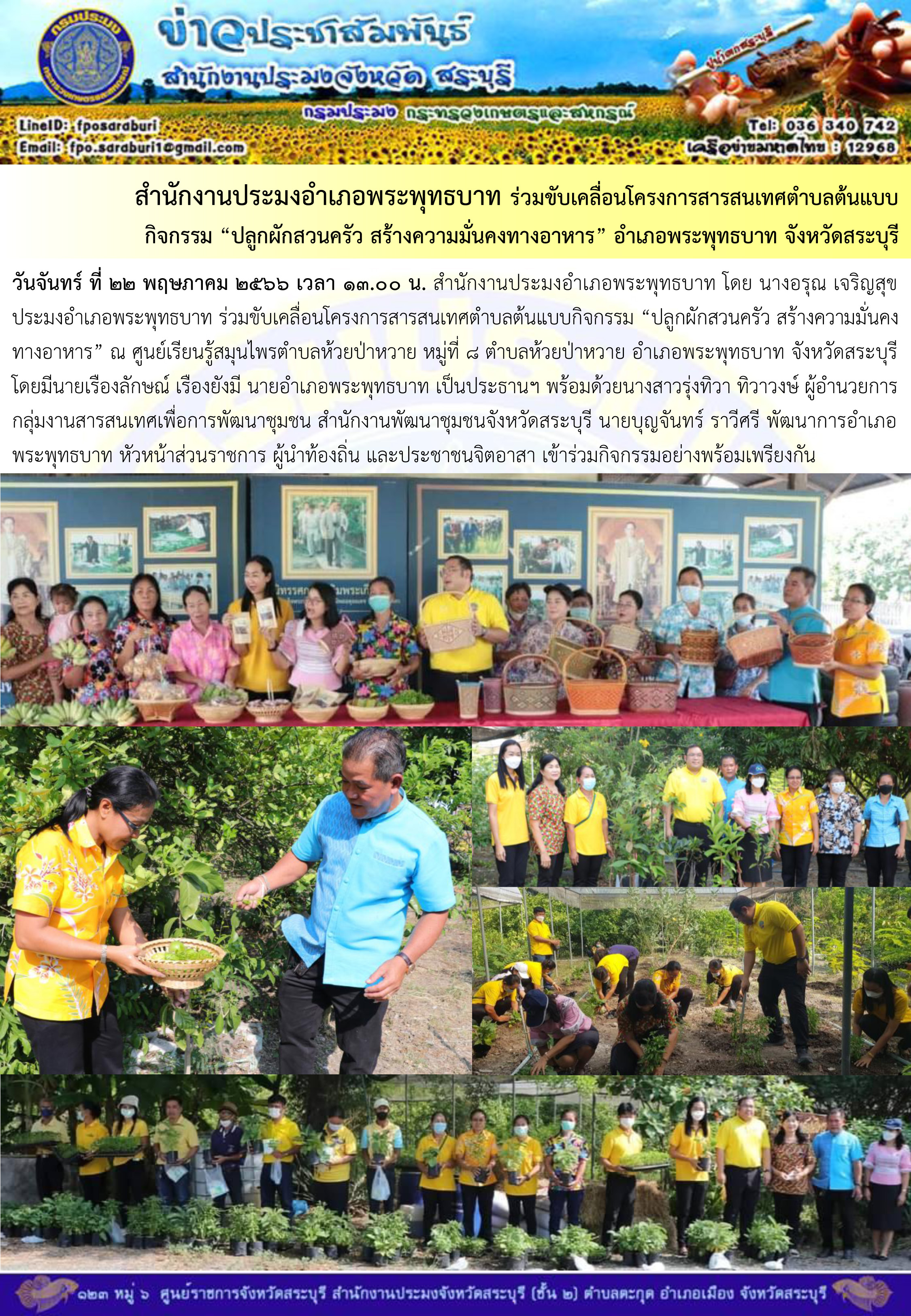 ภารกิจประจำวันที่ 22 พฤษภาคม 2566 สำนักงานประมงจังหวัดสระบุรี..คลิก