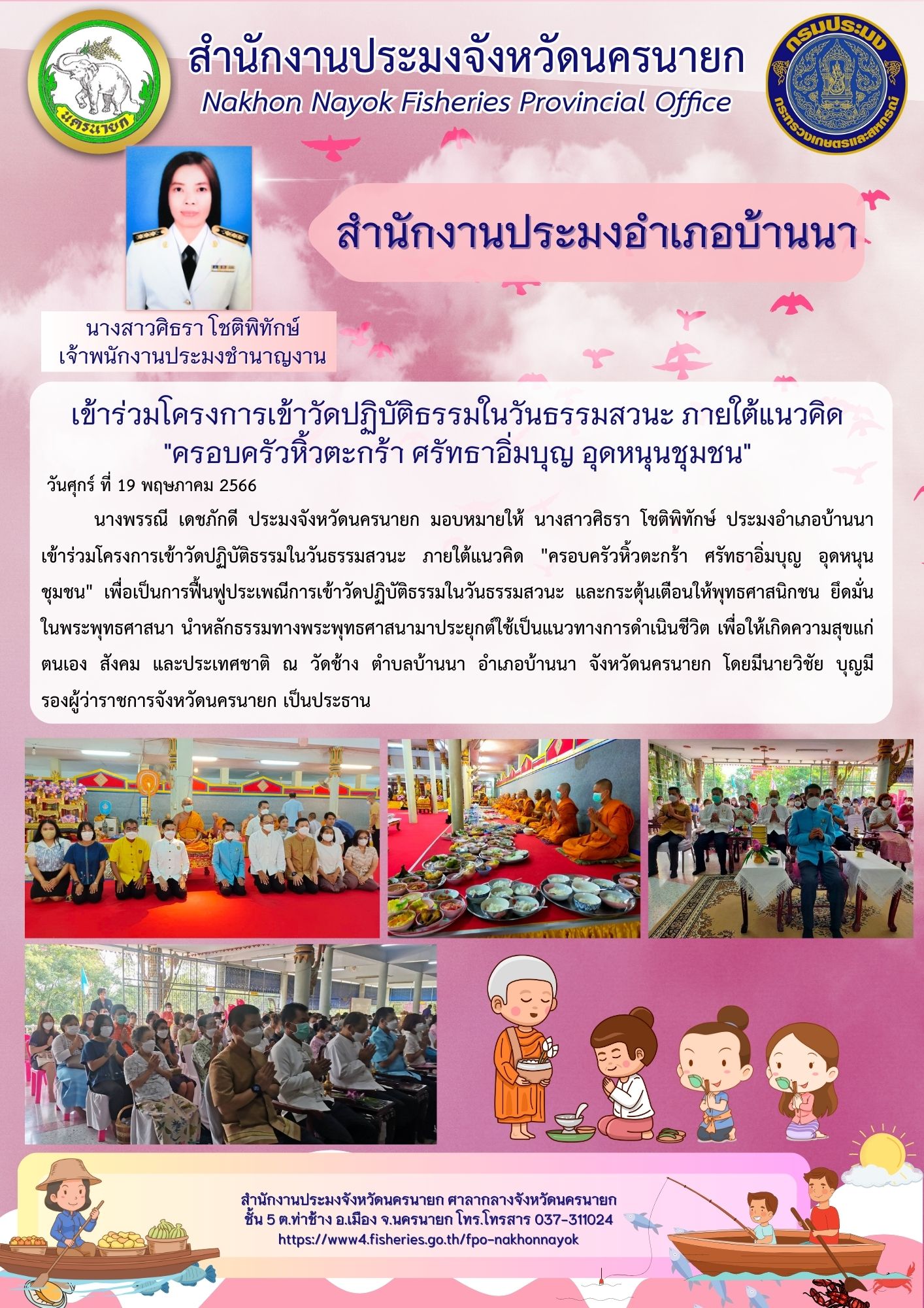 เข้าร่วมโครงการเข้าวัดปฏิบัติธรรมในวันธรรมสวนะ ภายใต้แนวคิด 