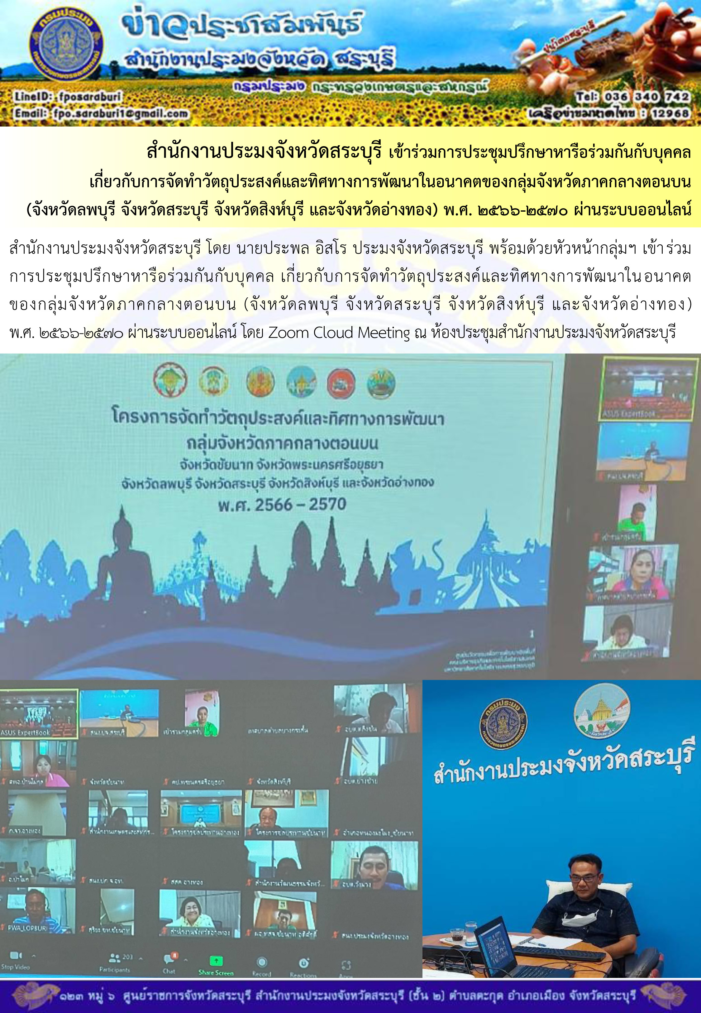 ภารกิจประจำวันที่ 23 พฤษภาคม 2566 สำนักงานประมงจังหวัดสระบุรี..คลิก