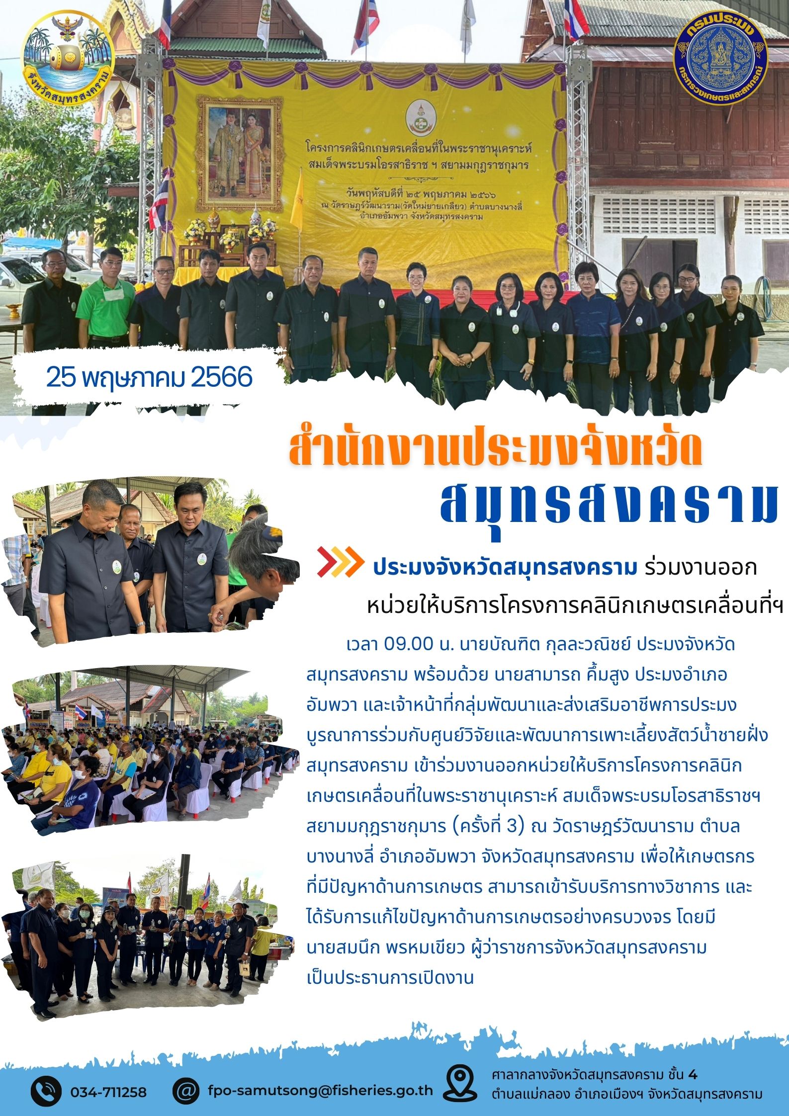 ออกหน่วยให้บริการโครงการคลินิกเกษตรเคลื่อนที่ฯ..คลิก