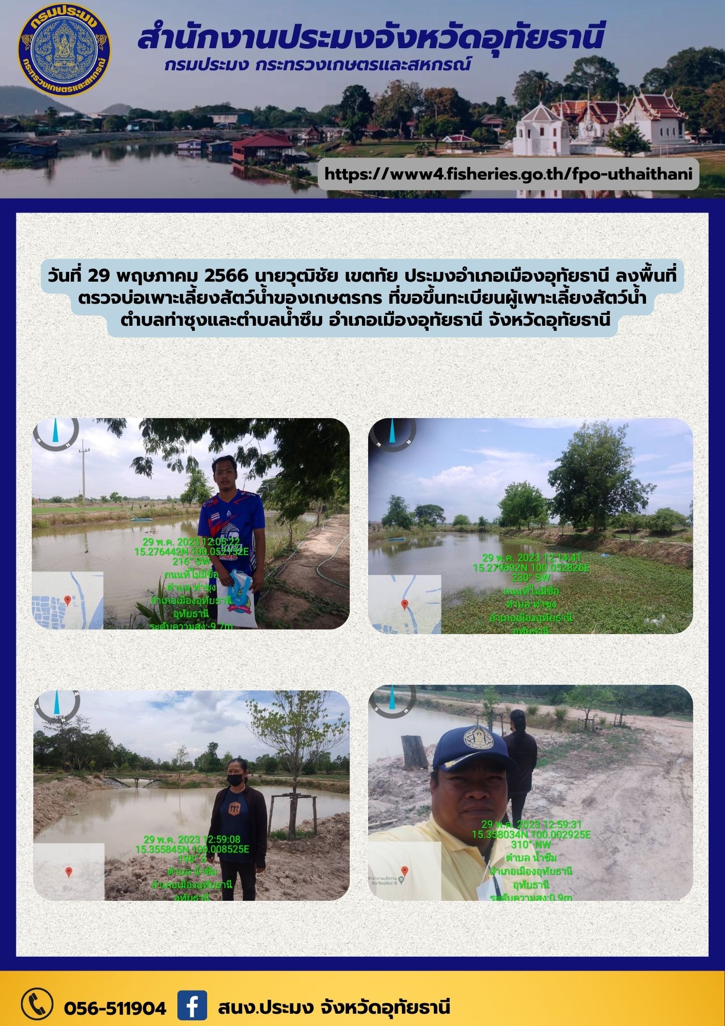 ประชาสัมพันธ์ ประจำเดือนพฤษภาคม 2566..คลิก