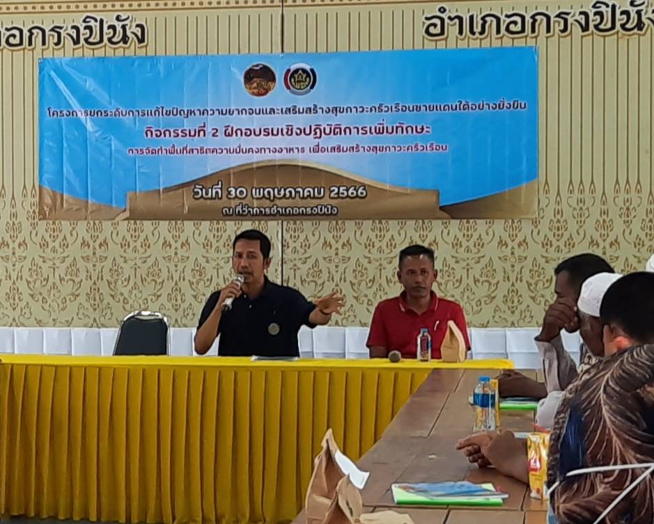 วิทยากรบรรยายให้ความรู้เกี่ยวกับการสร้างความมั่นคงทางอาหารด้านประมง ที่มีคุณค่าทางโภชนาการสูง..คลิก