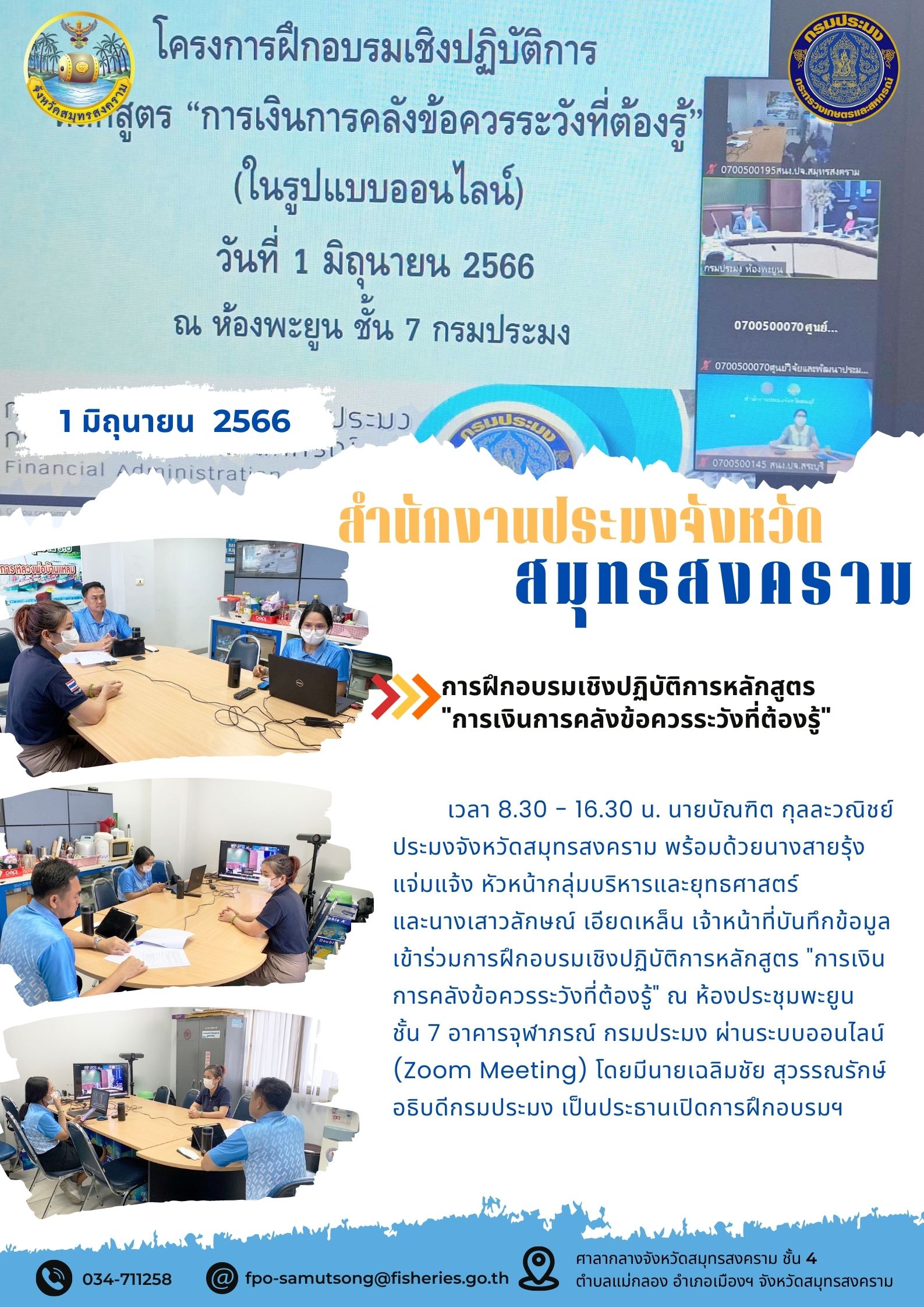 การฝึกอบรมเชิงปฏิบัติการหลักสูตร 