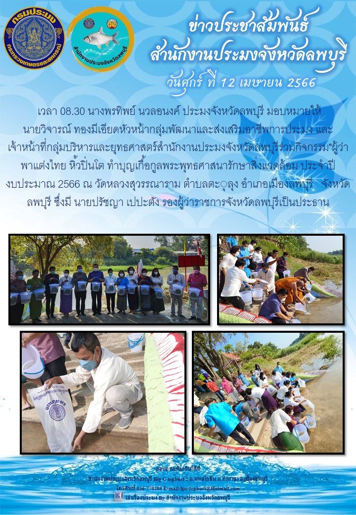 ข่าวประชาสัมพันธ์ ประจำเดือน พฤษภาคม 2566..คลิก