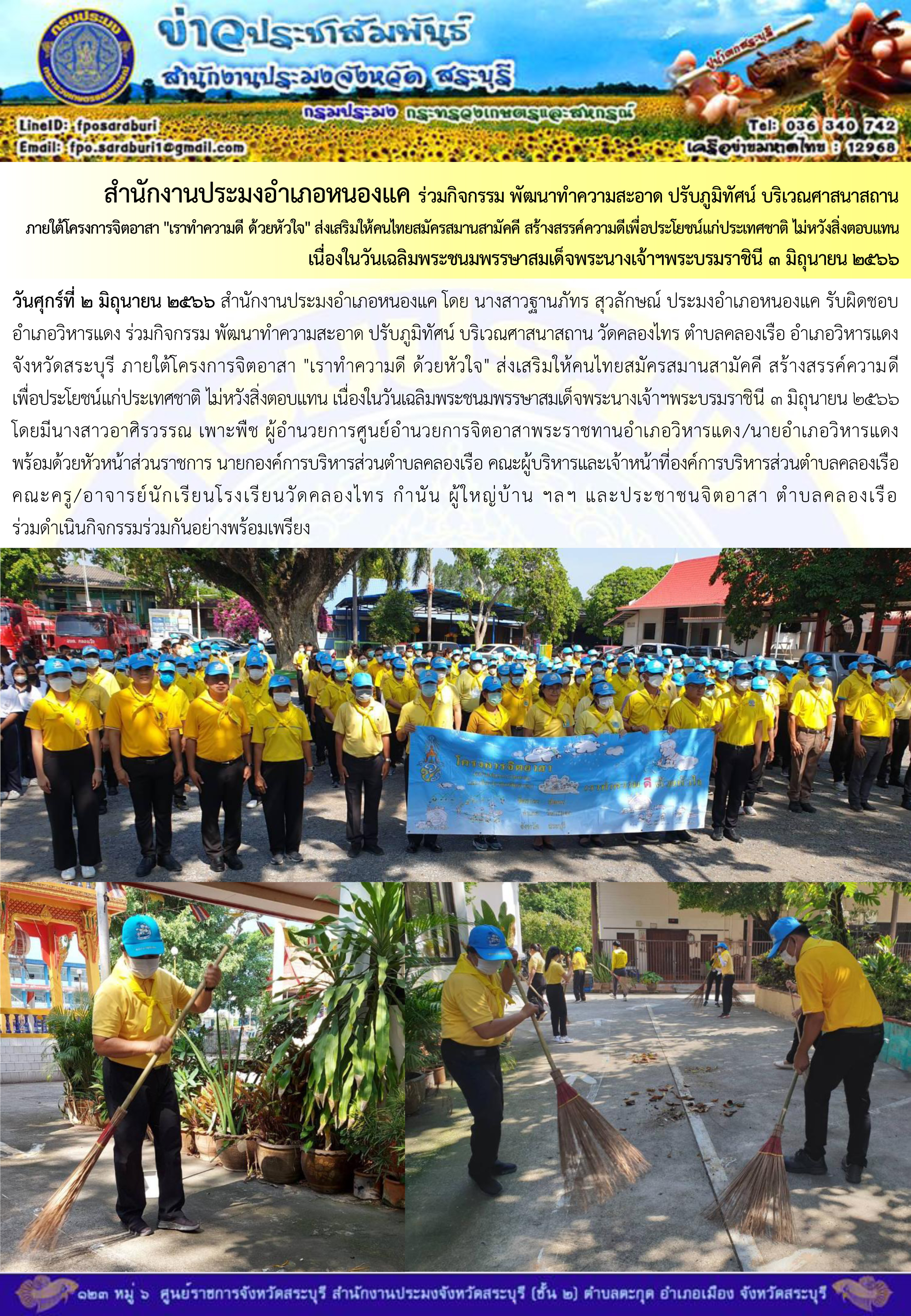 ภารกิจประจำวันที่ 2 มิถุนายน 2566 สำนักงานประมงจังหวัดสระบุรี