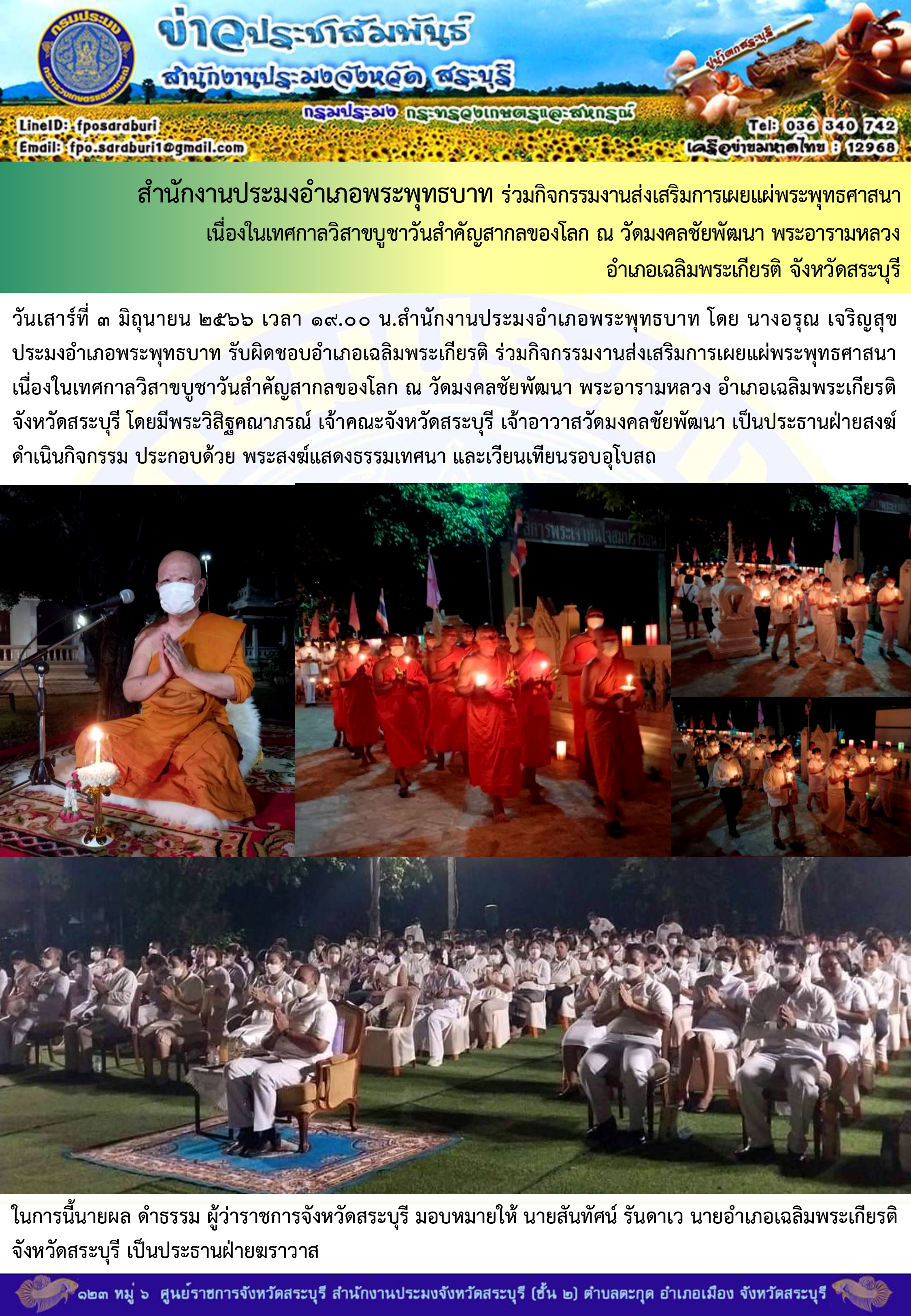 ภารกิจประจำวันที่ 3 มิถุนายน 2566 สำนักงานประมงจังหวัดสระบุรี