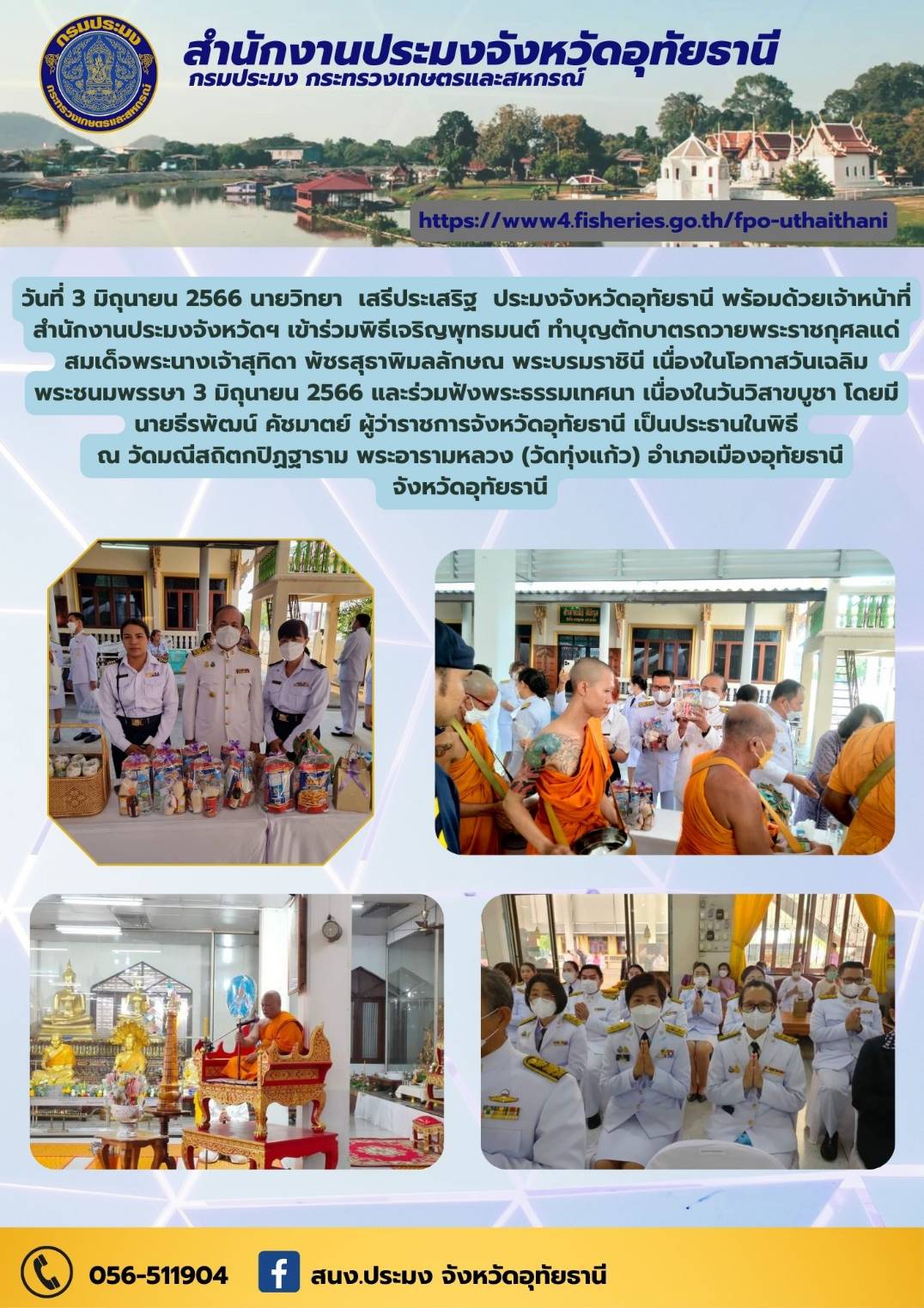 ประชาสัมพันธ์ ประจำเดือนมิถุนายน 2566..คลิก