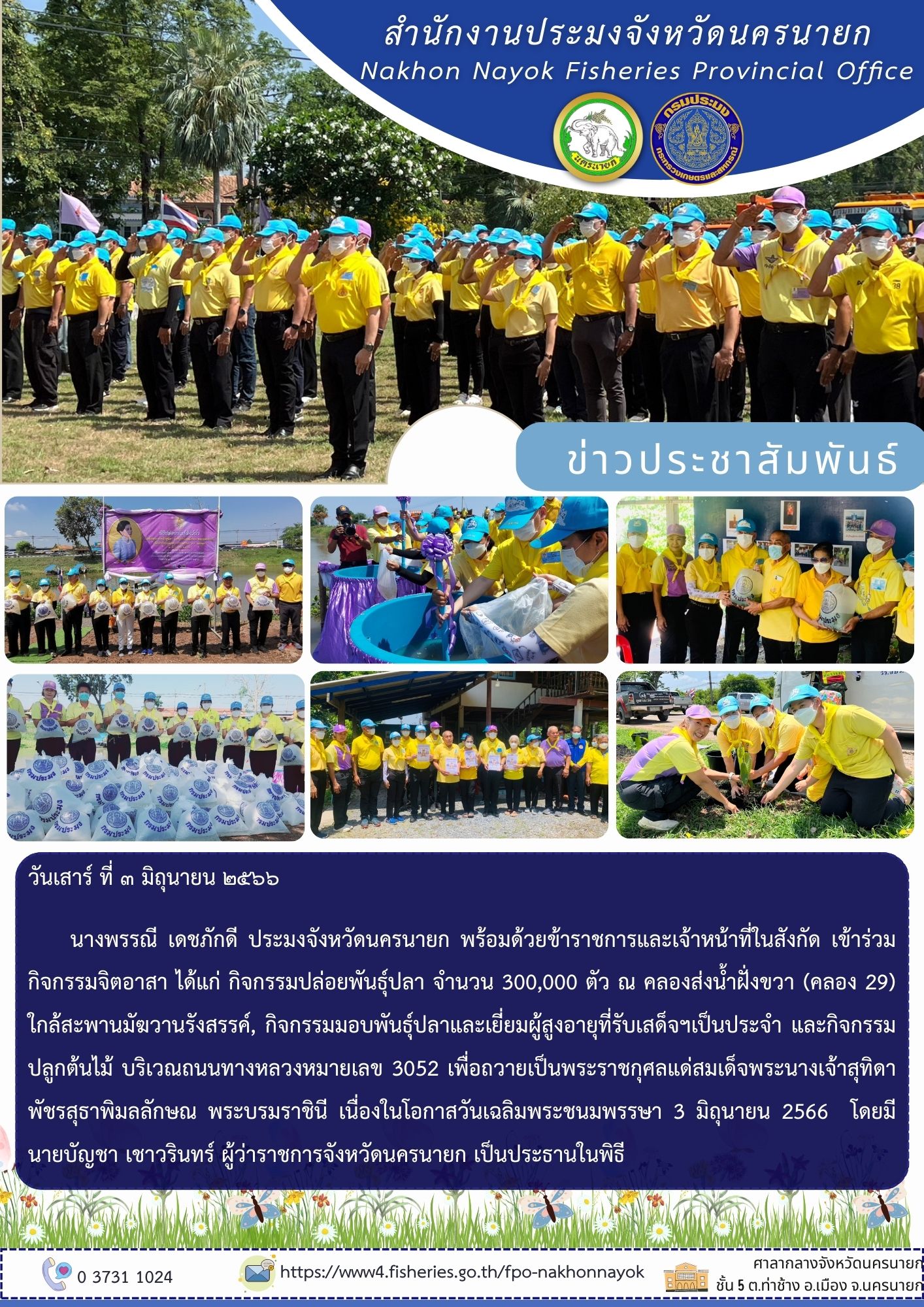 เข้าร่วมกิจกรรมจิตอาสา ถวายเป็นพระราชกุศลแด่ สมเด็จพระนางเจ้าสุทิดาพัชรสุธาพิมลลักษณ พระบรมราชินี เนื่องในโอกาส วันเฉลิมพระชนมพรรษา 3 มิถุนายน 2566..คลิก