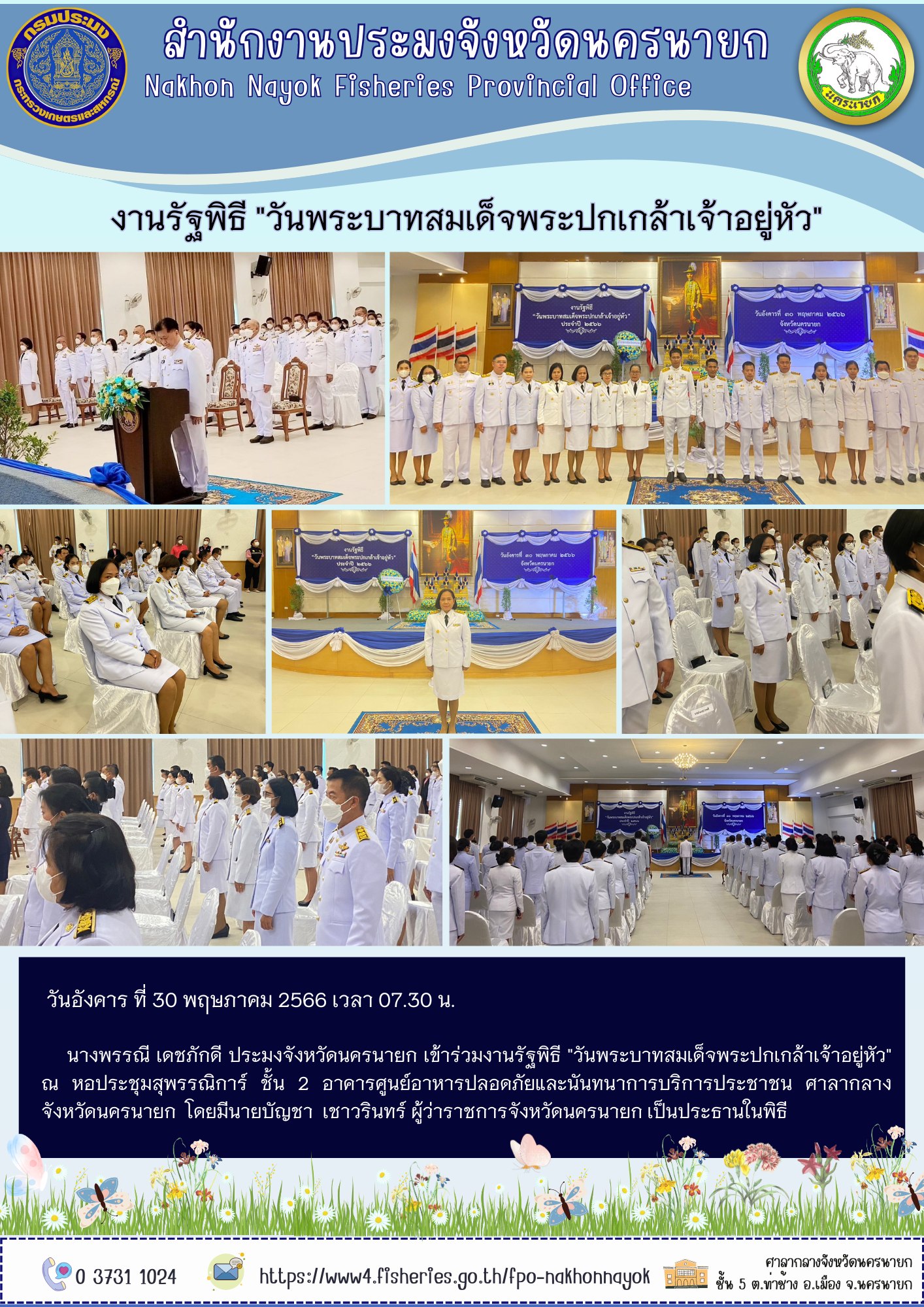 งานรัฐพิธี 