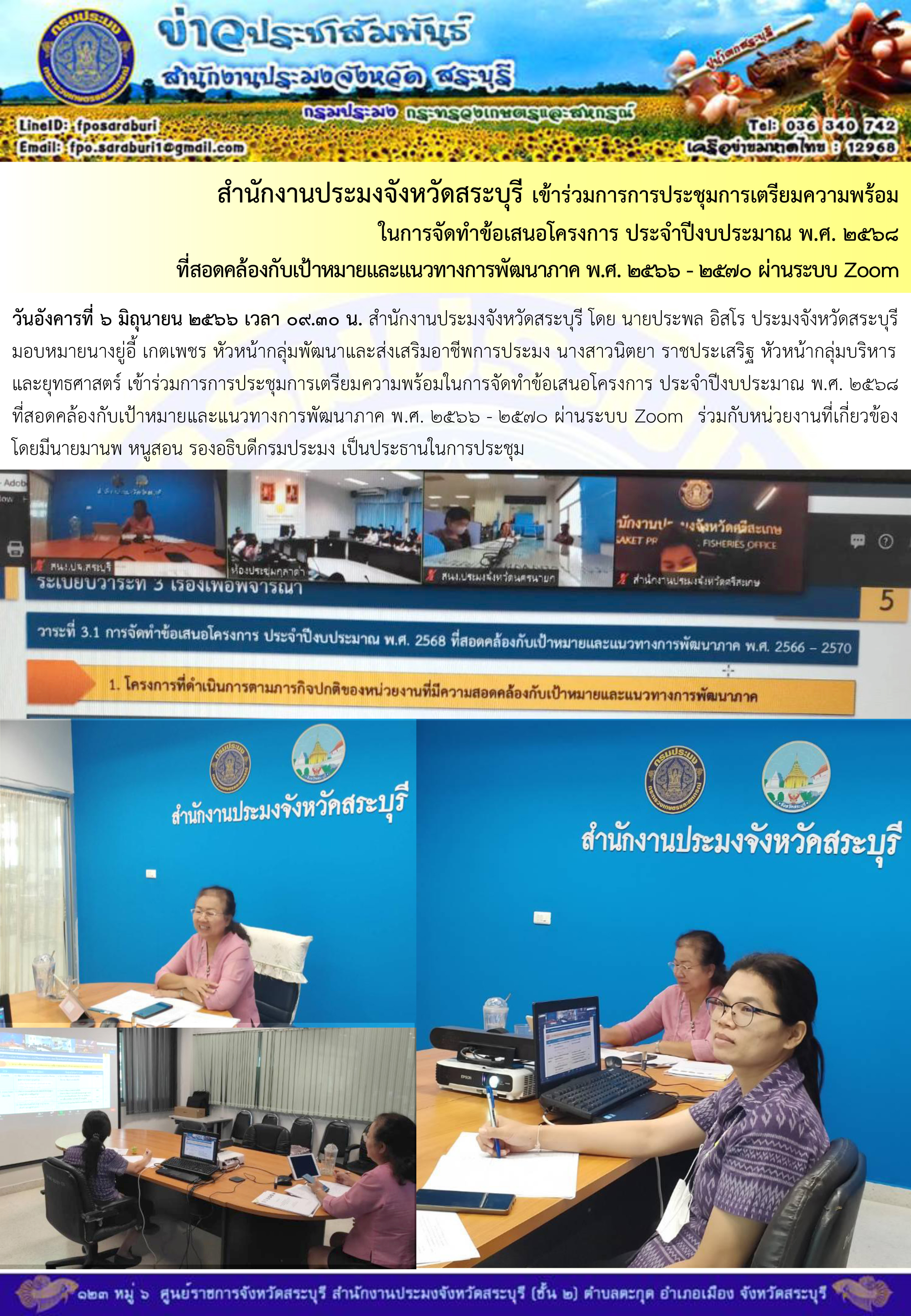 ภารกิจประจำวันที่ 6 มิถุนายน 2566 สำนักงานประมงจังหวัดสระบุรี