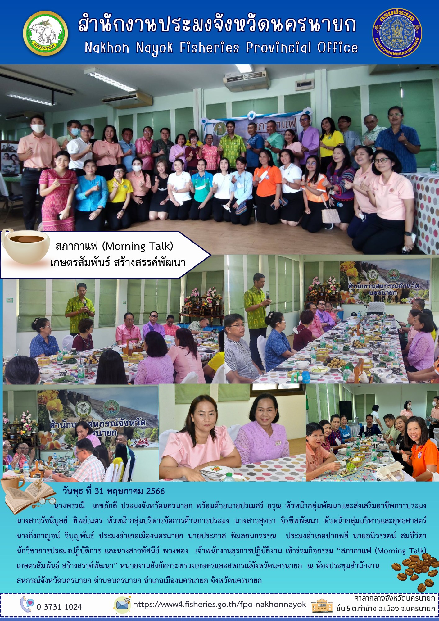 สภากาแฟ (Morning Talk)  