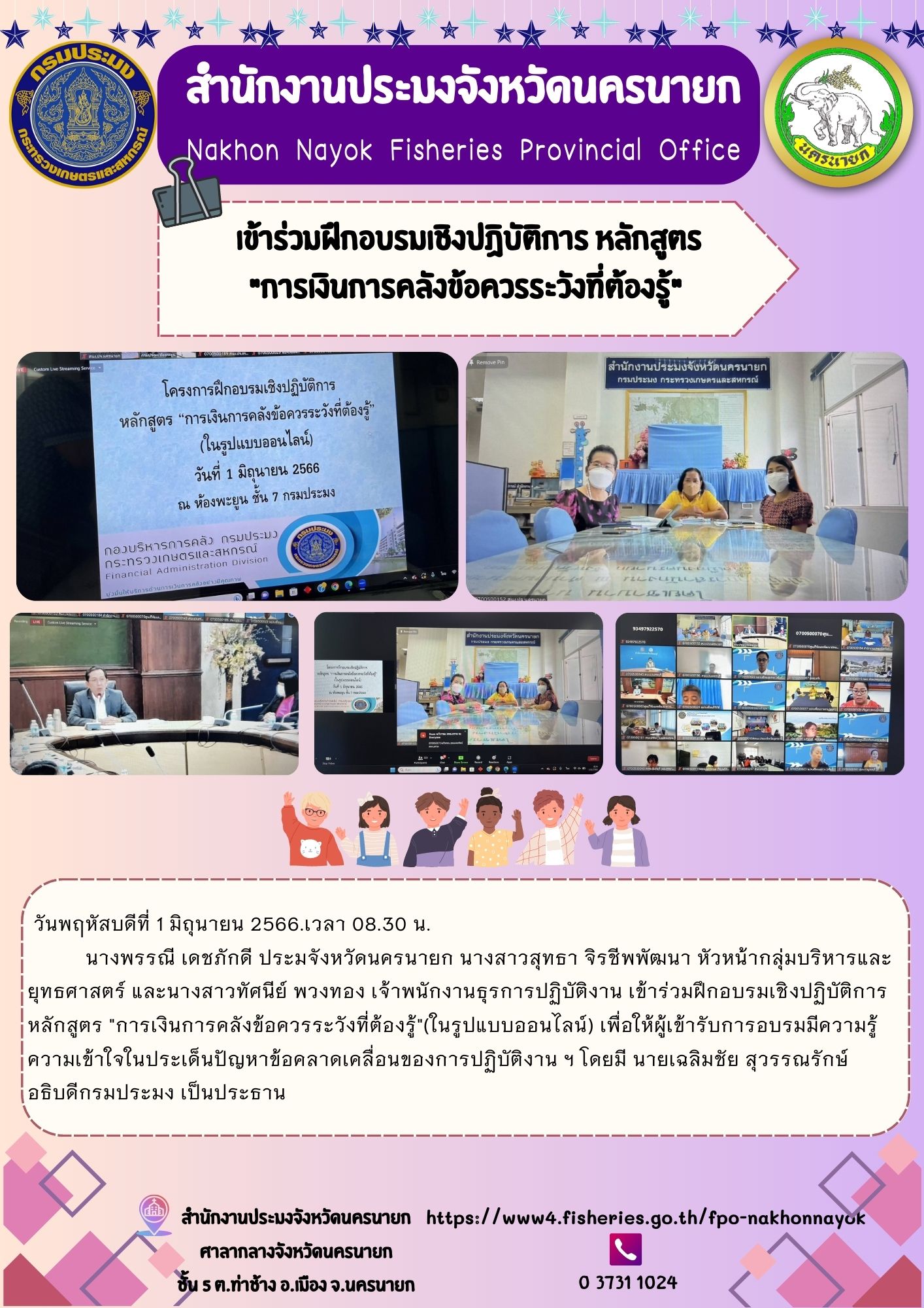 เข้าร่วมฝึกอบรมเชิงปฏิบัติการ หลักสูตร การเงินการคลังข้อควรระวังที่ต้องรู้..คลิก
