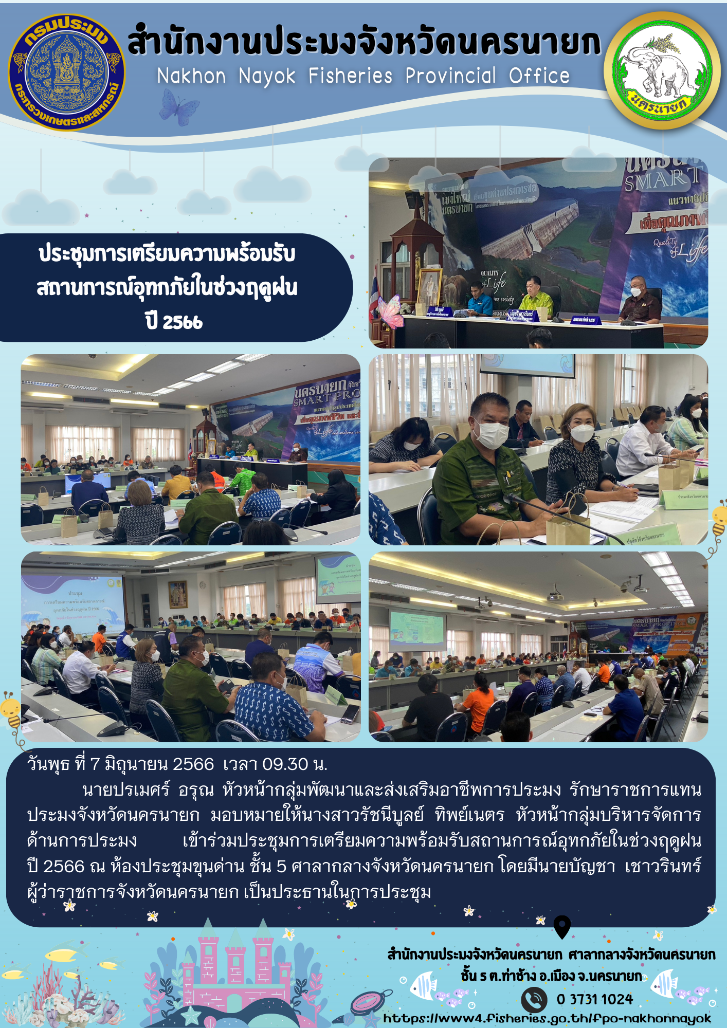 ประชุมการเตรียมความพร้อมรับสถานการณ์อุทกภัยในช่วงฤดูฝน ปี 2566..คลิก