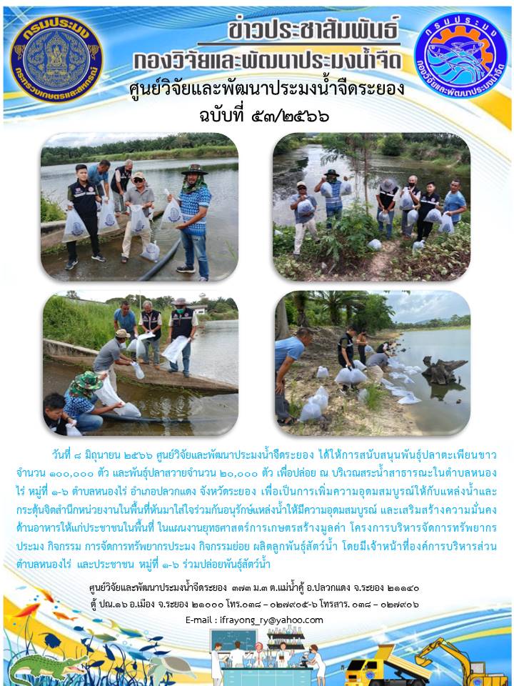 ข่าวประชาสัมพันธ์กิจกรรม ฉบับที่ 53/2565..คลิก