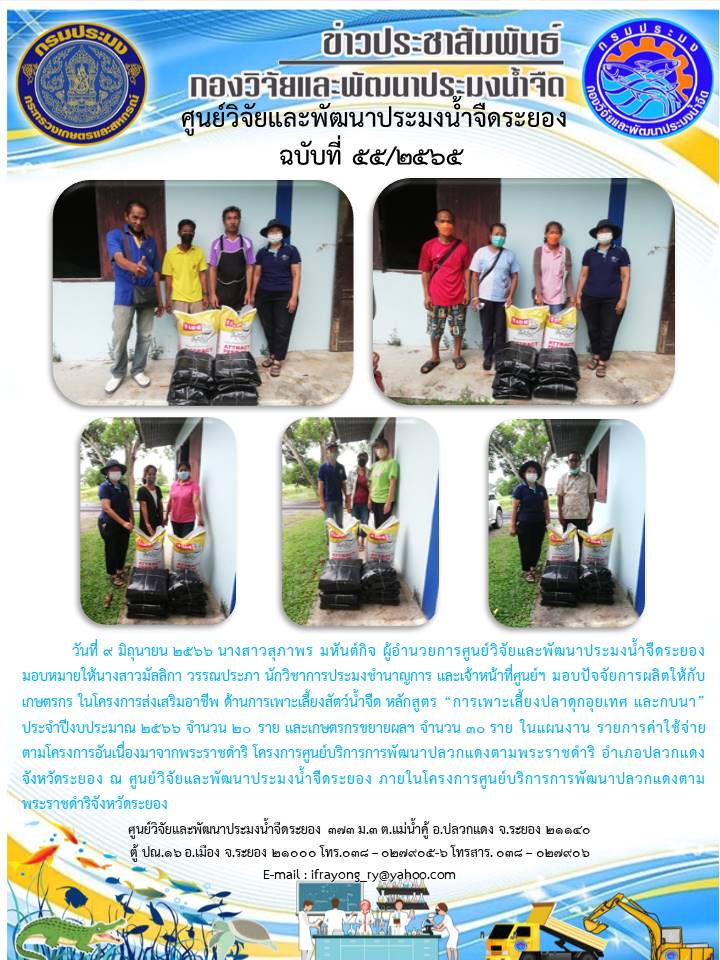 ข่าวประชาสัมพันธ์กิจกรรม ฉบับที่ 55/2566..คลิก