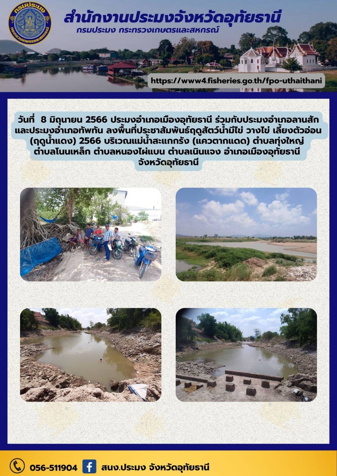 ประชาสัมพันธ์ ประจำเดือนมิถุนายน 2566..คลิก
