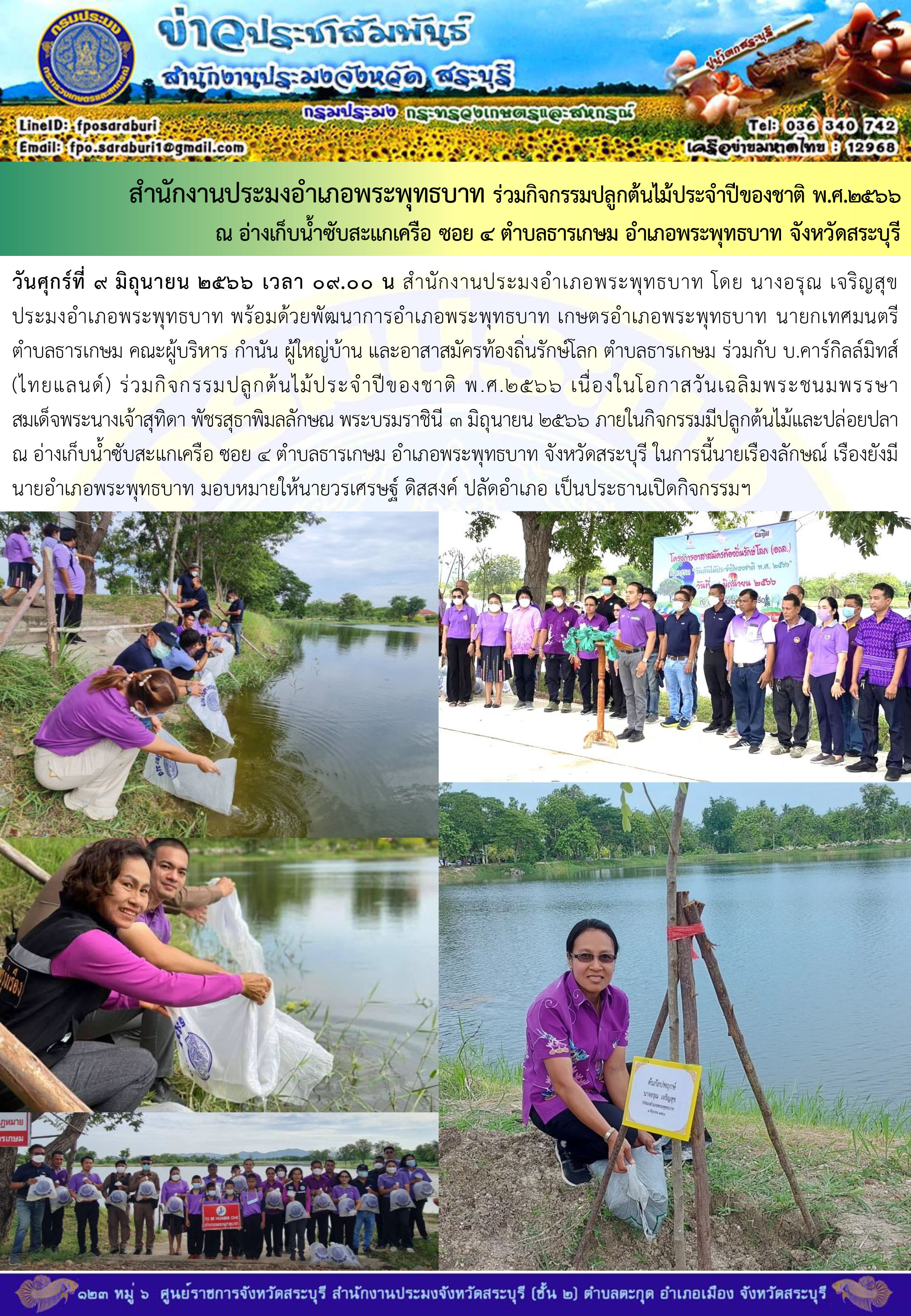 ภารกิจประจำวันที่ 9 มิถุนายน 2566 สำนักงานประมงจังหวัดสระบุรี
