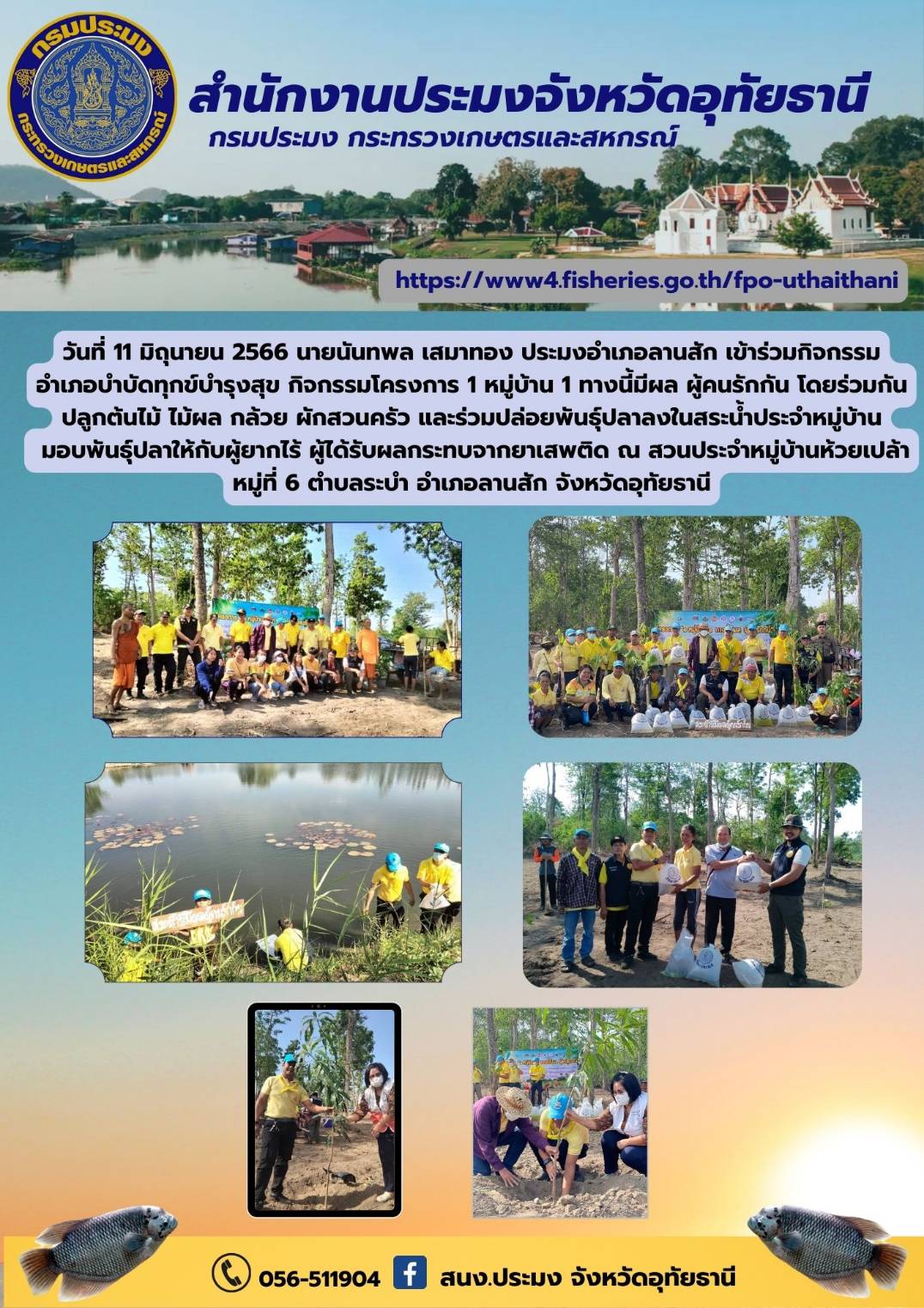 ประชาสัมพันธ์ ประจำเดือนมิถุนายน 2566..คลิก
