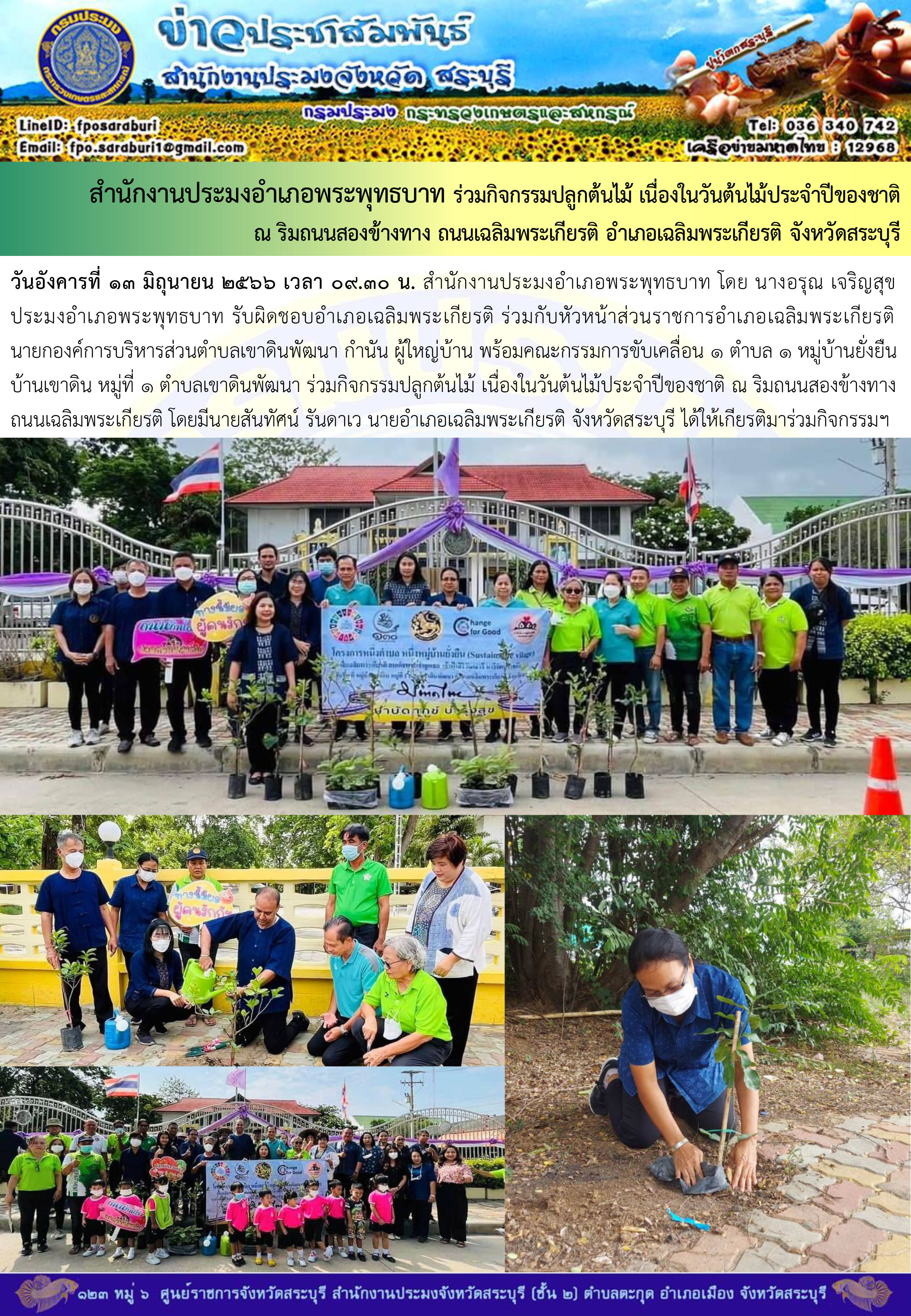 ภารกิจประจำวันที่ 13 มิถุนายน 2566 สำนักงานประมงจังหวัดสระบุรี