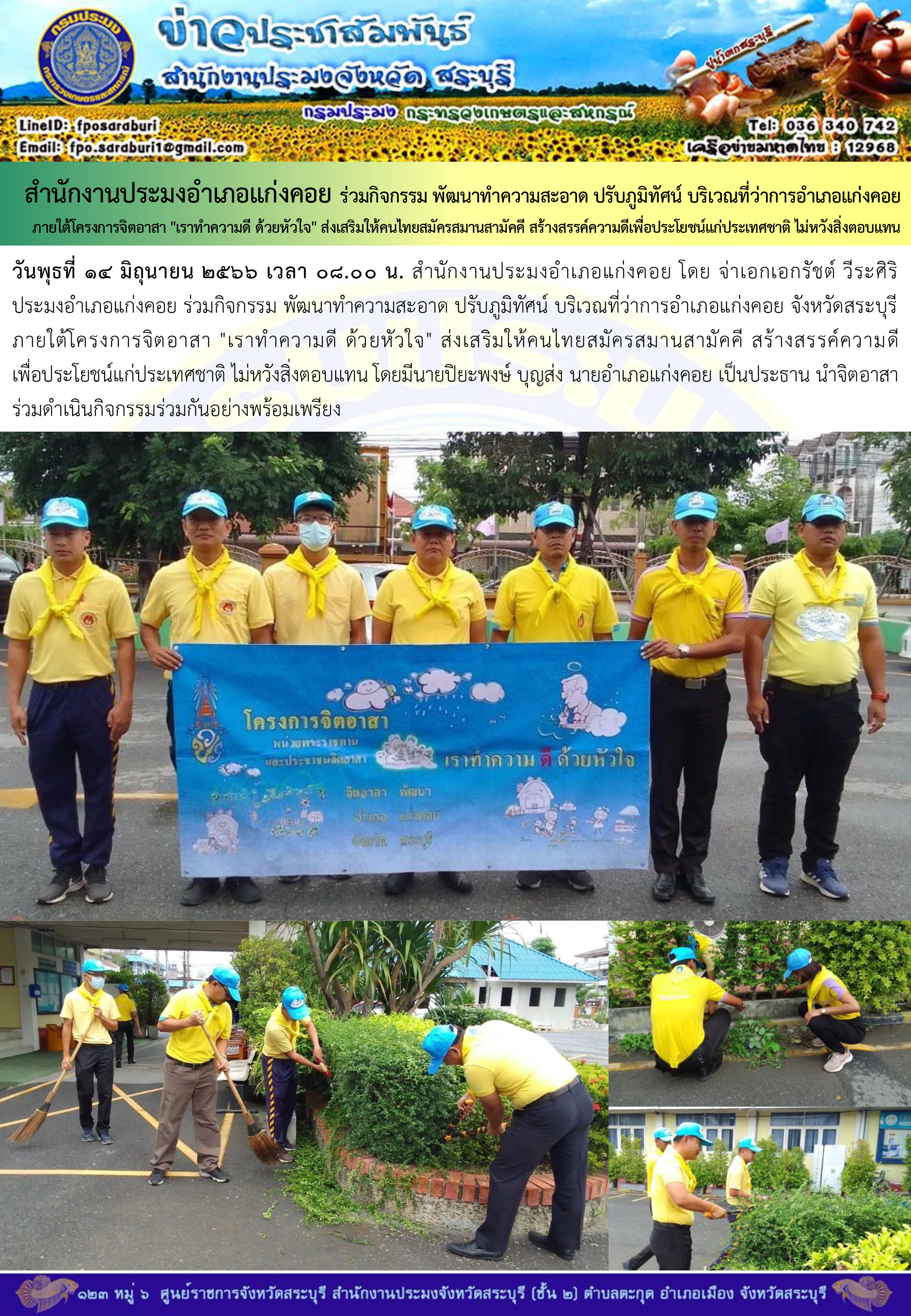 ภารกิจประจำวันที่ 14 มิถุนายน 2566 สำนักงานประมงจังหวัดสระบุรี