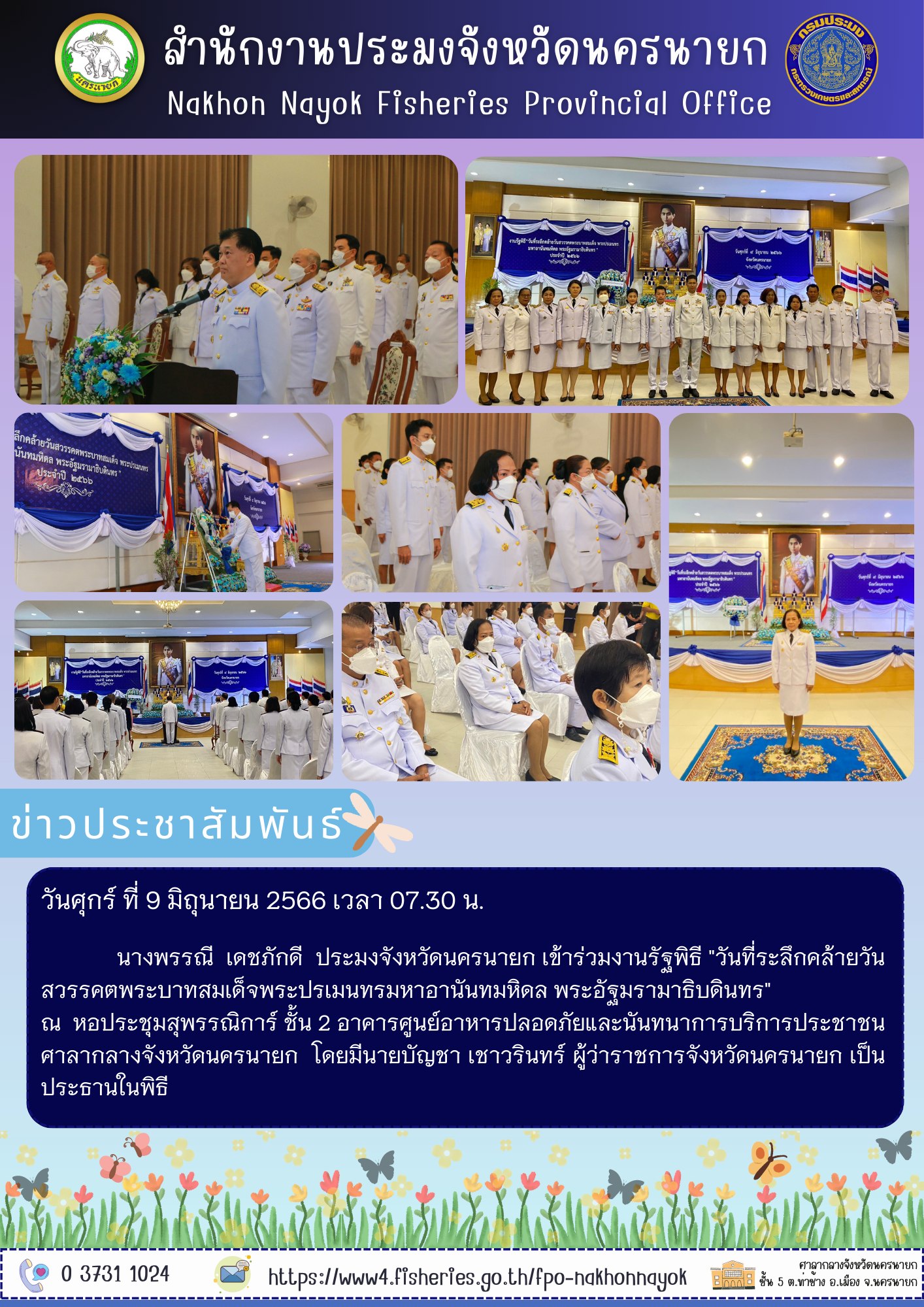 เข้าร่วมงานรัฐพิธี 