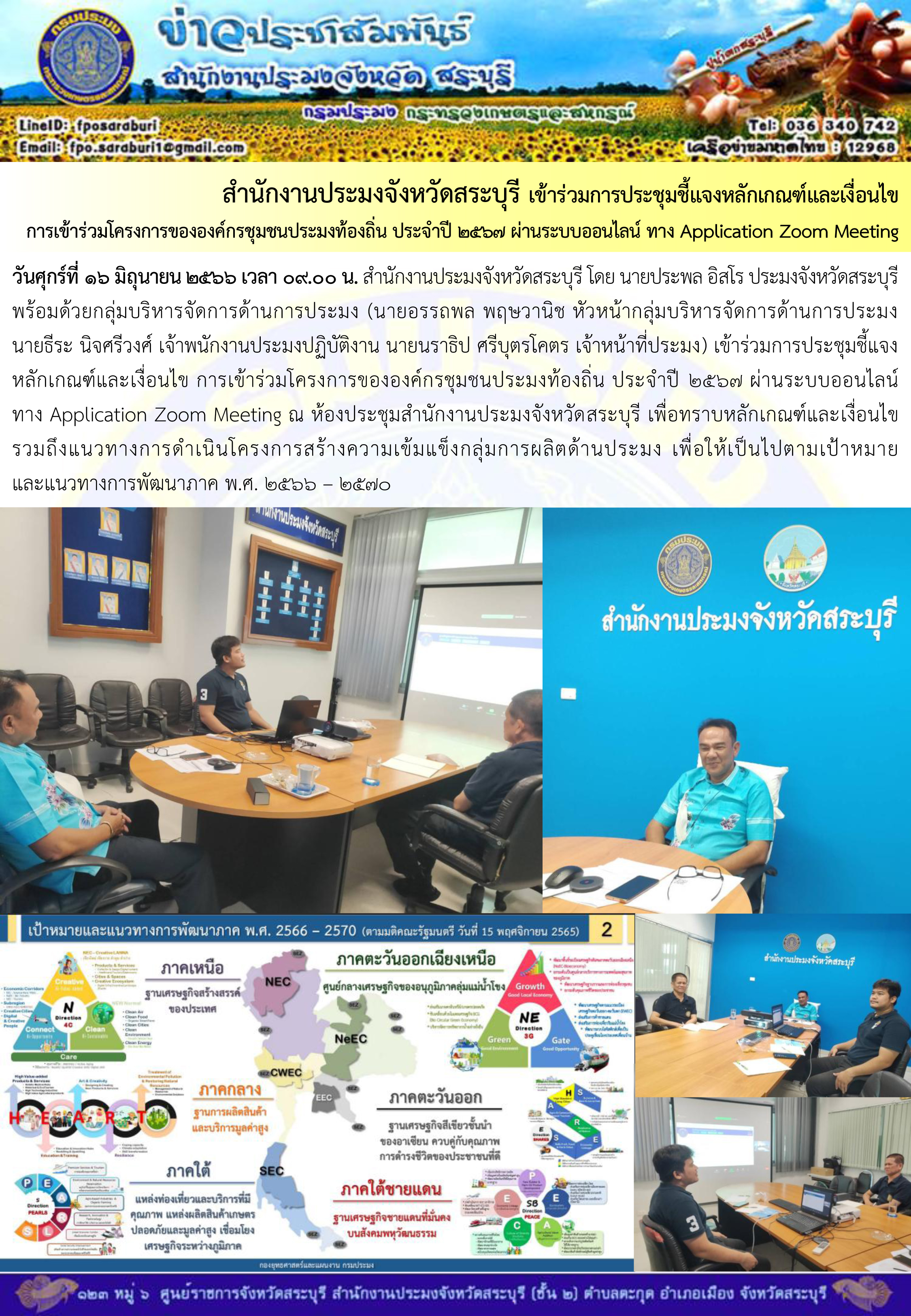 ภารกิจประจำวันที่ 16 มิถุนายน 2566 สำนักงานประมงจังหวัดสระบุรี