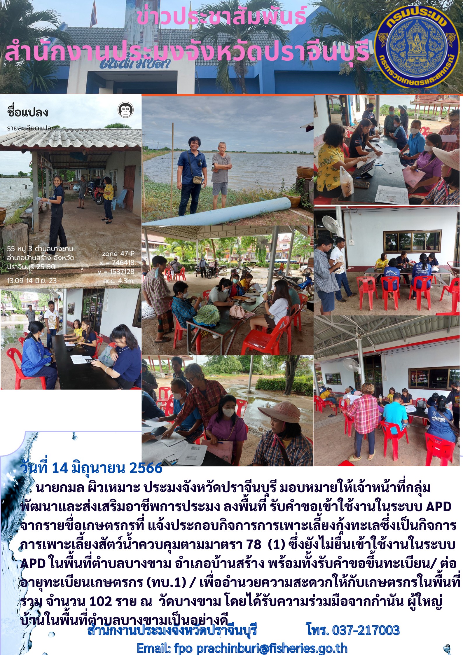 ข่าวประชาสัมพันธ์ ลงพื้นที่รับคำขอเข้าใช้งานในระบบ APD..คลิก