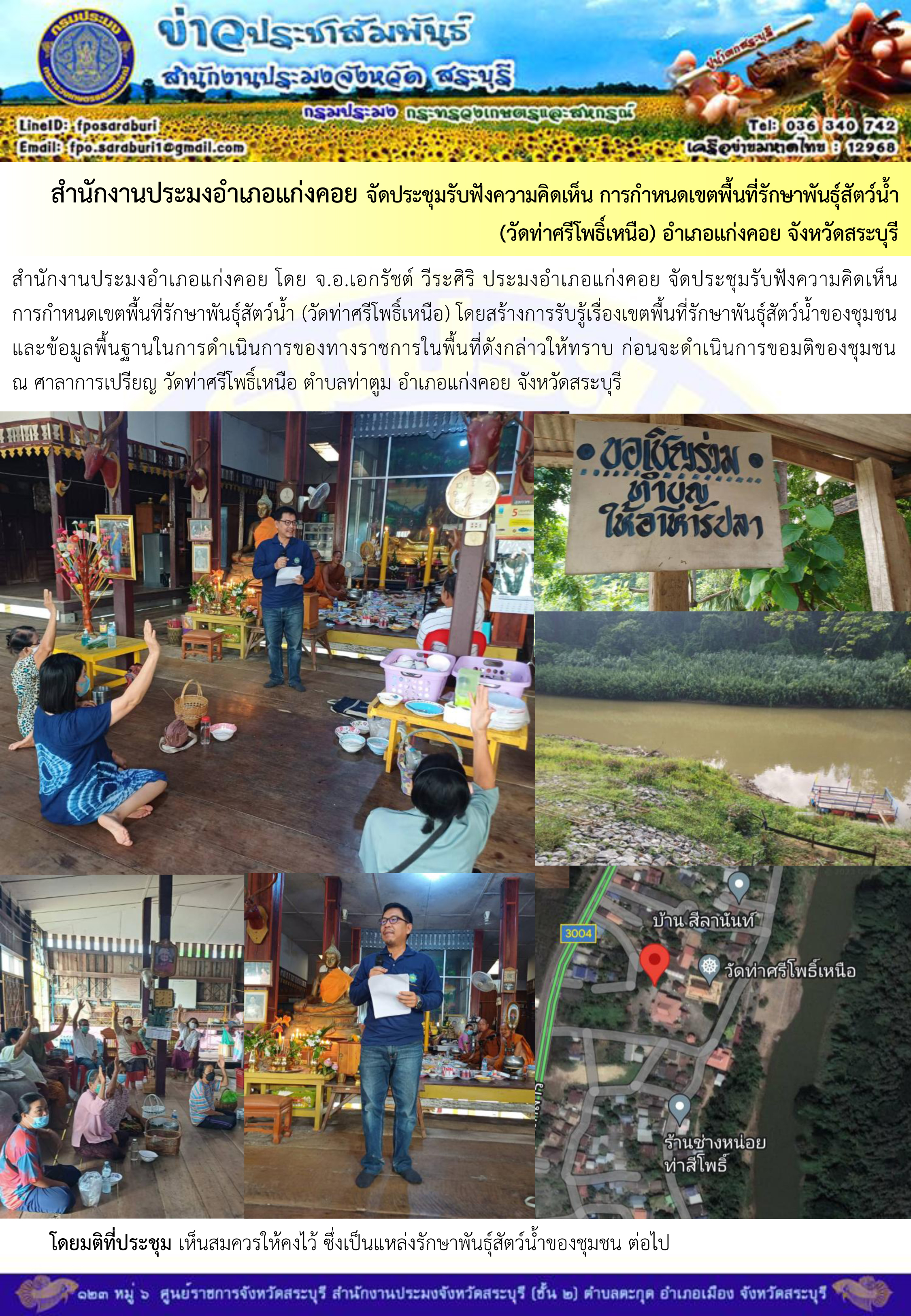 ภารกิจประจำวันที่ 17 มิถุนายน 2566 สำนักงานประมงจังหวัดสระบุรี