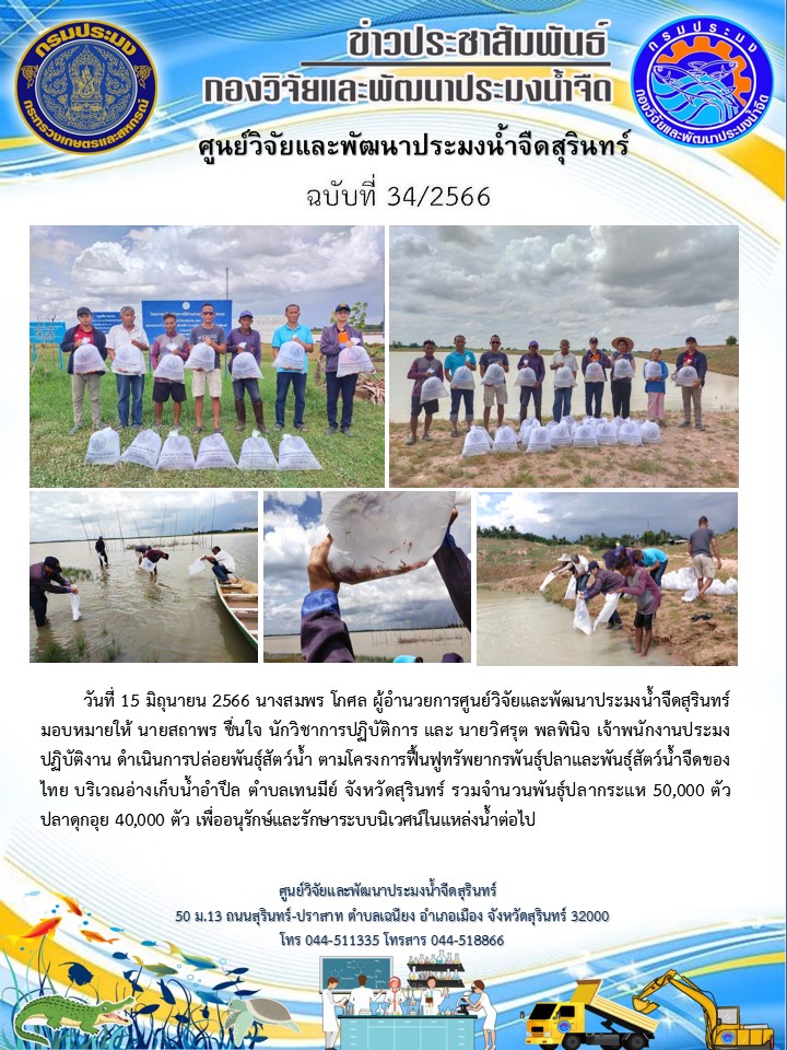 ข่าวประชาสัมพันธ์ ปักษ์แรก เดือน มิถุนายน 2566