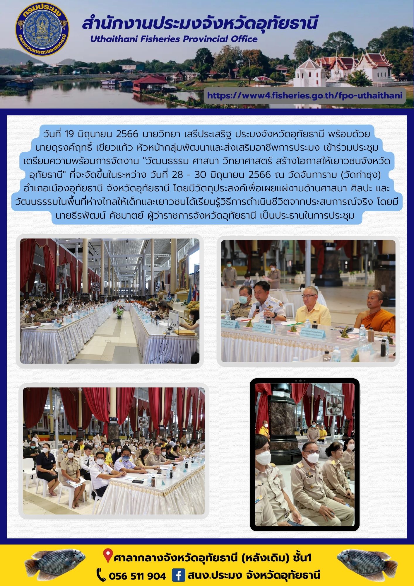 ประชาสัมพันธ์ ประจำเดือนมิถุนายน 2566..คลิก