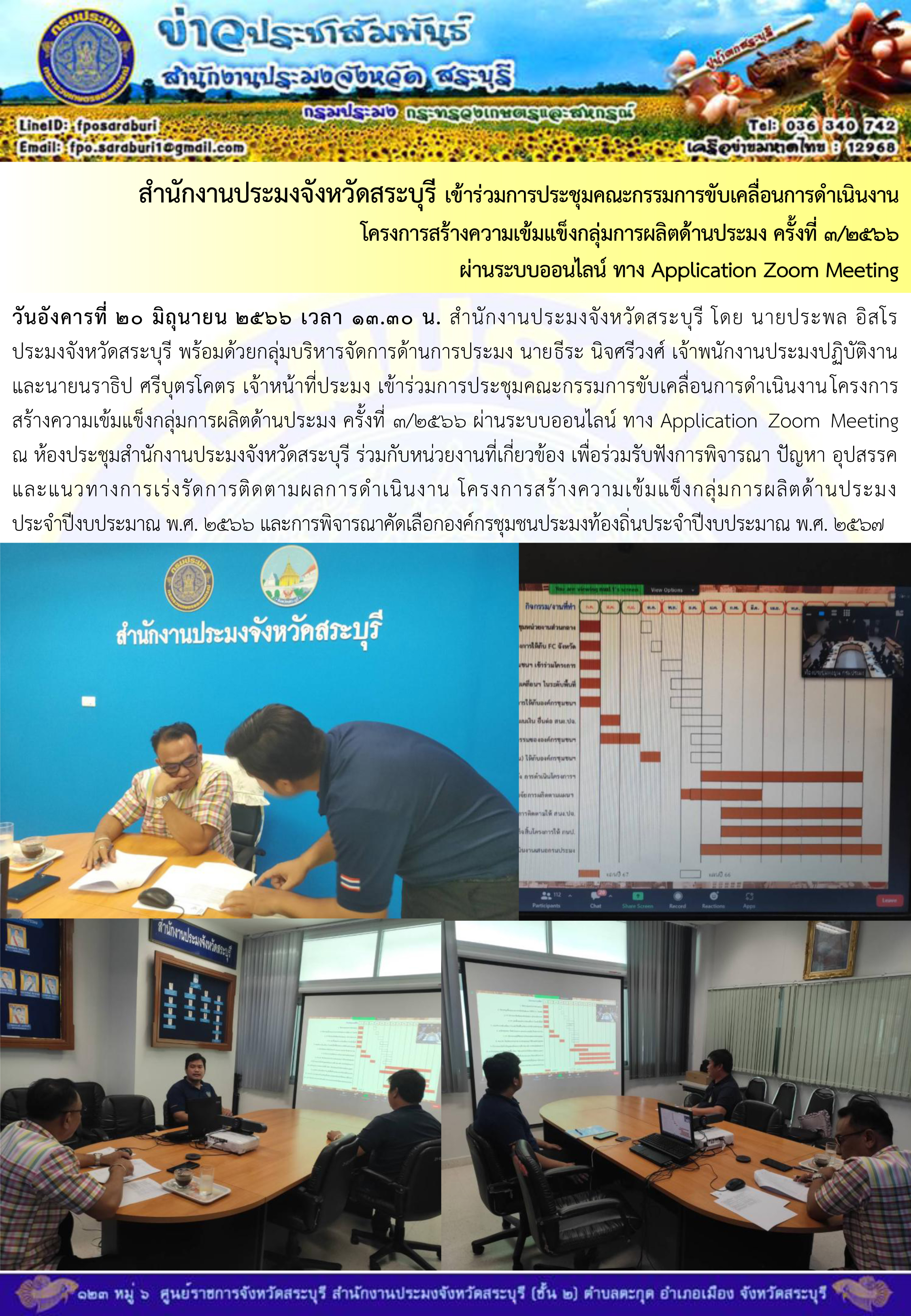 ภารกิจประจำวันที่ 20 มิถุนายน 2566 สำนักงานประมงจังหวัดสระบุรี