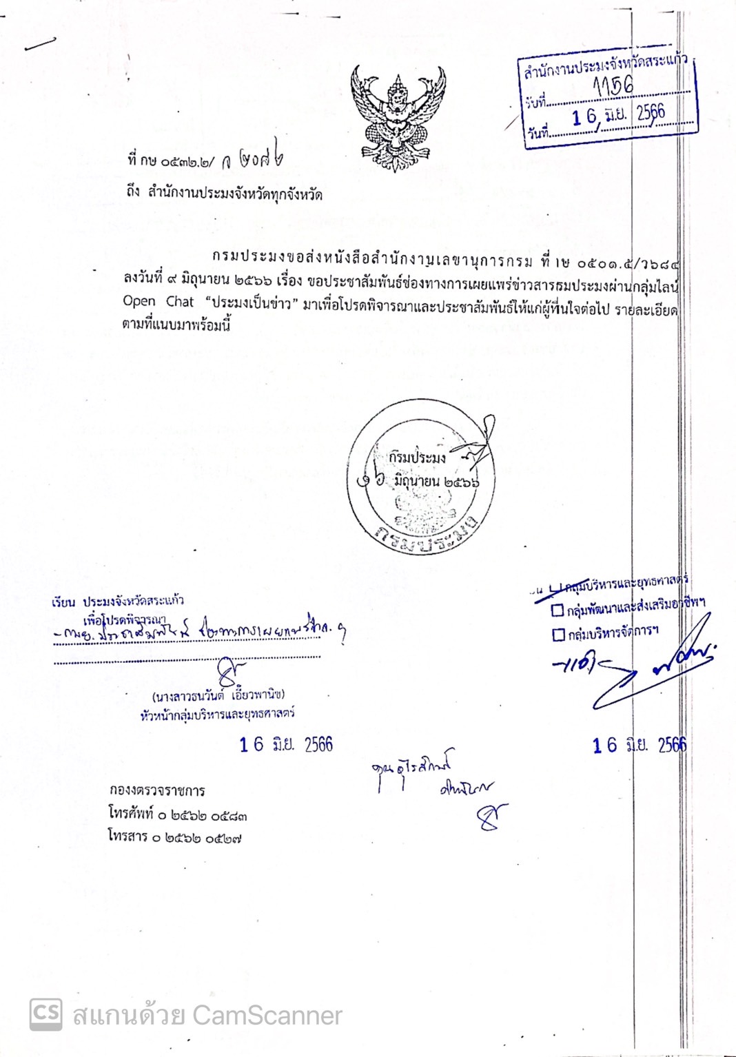 ขอประชาสัมพันธ์ช่องทางการเผยแพร่ข่าวสารกรมประมง..คลิก
