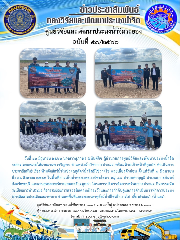 ข่าวประชาสัมพันธ์กิจกรรม ฉบับที่ 57/2566..คลิก