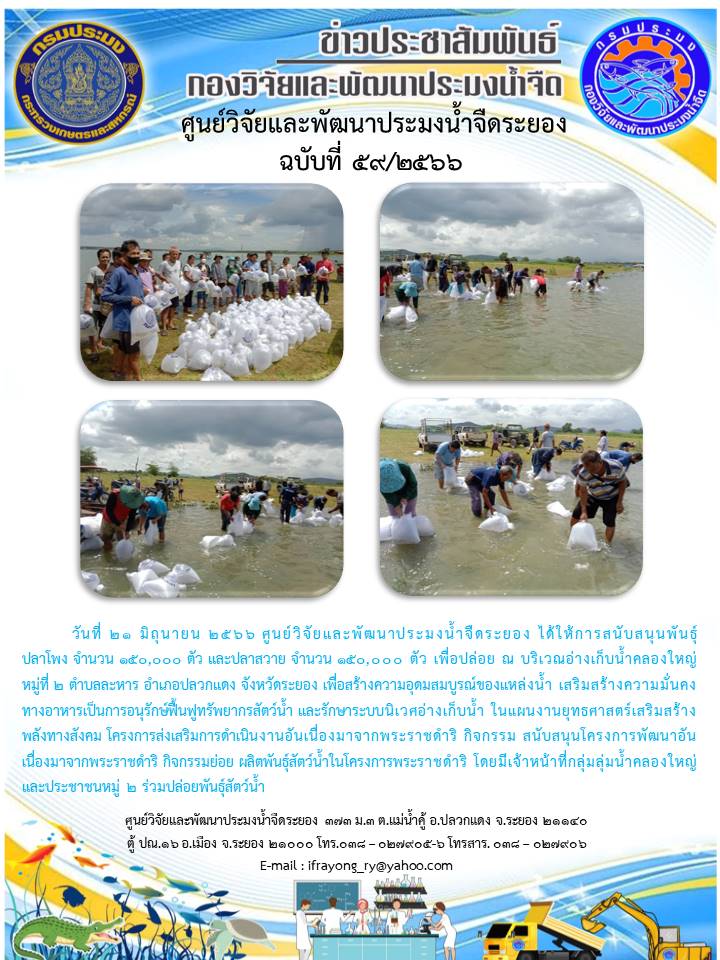 ข่าวประชาสัมพันธ์กิจกรรม ฉบับที่ 59/2566..คลิก