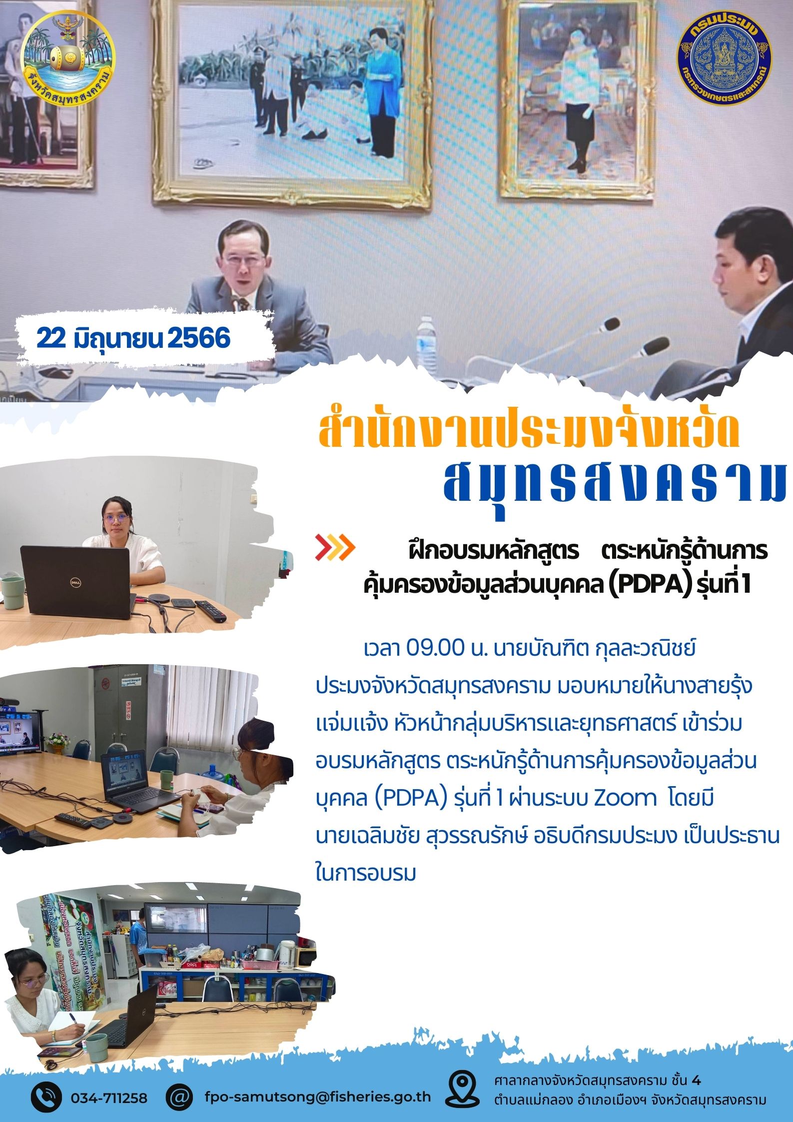 ฝึกอบรมหลักสูตร ตระหนักรู้ด้านการคุ้มครองข้อมูลส่วนบุคคล (PDPA) รุ่นที่ 1..คลิก