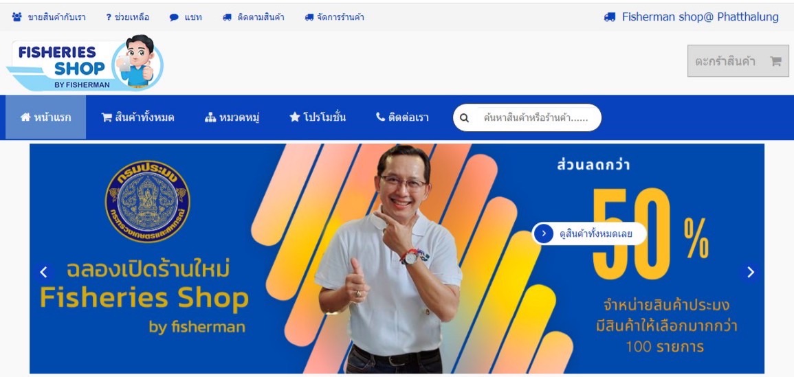 ระบบจองสินค้าออนไลน์ (FISHERIES SHOP@ Fisherman)