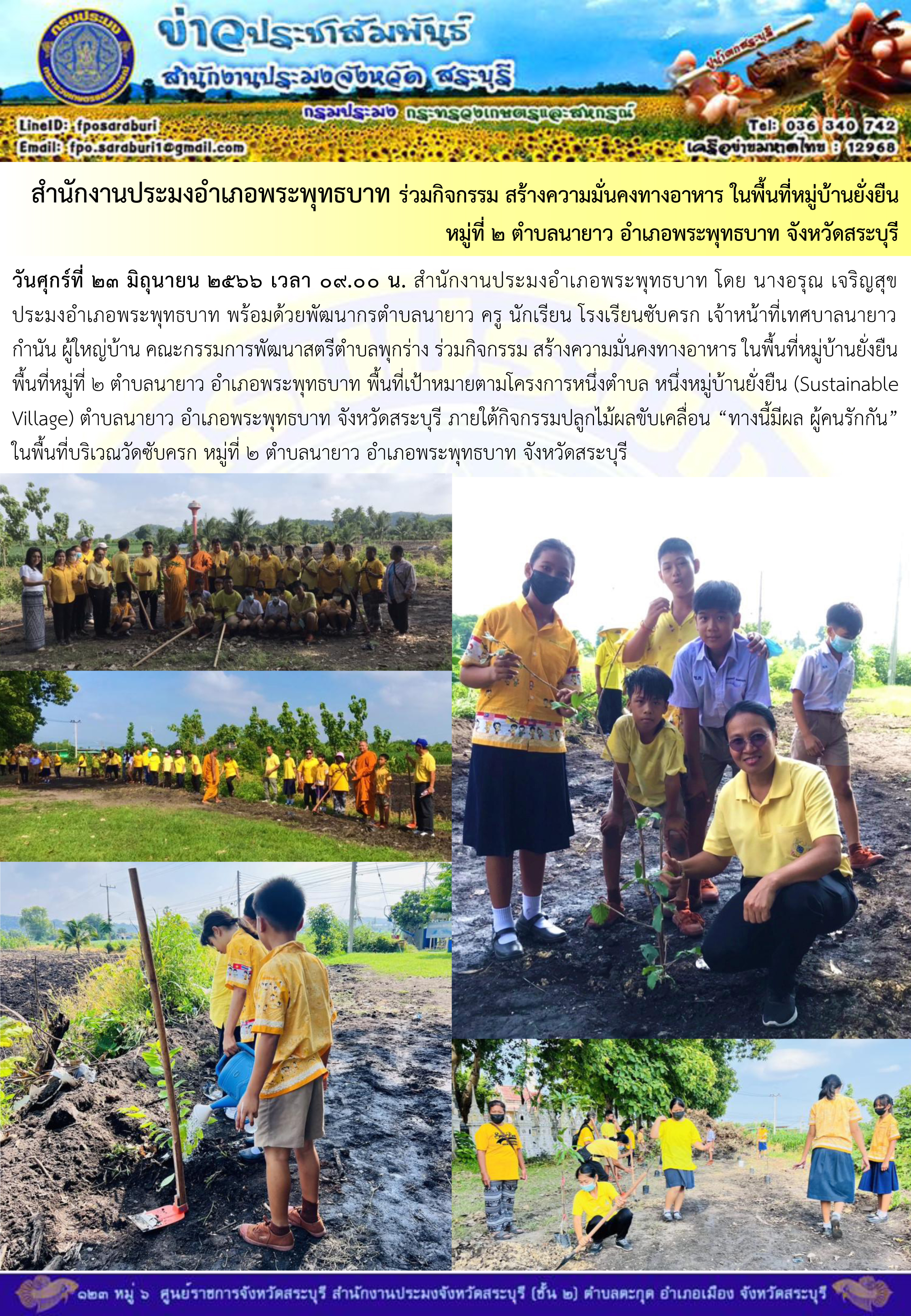 ภารกิจประจำวันที่ 23 มิถุนายน 2566 สำนักงานประมงจังหวัดสระบุรี..คลิก