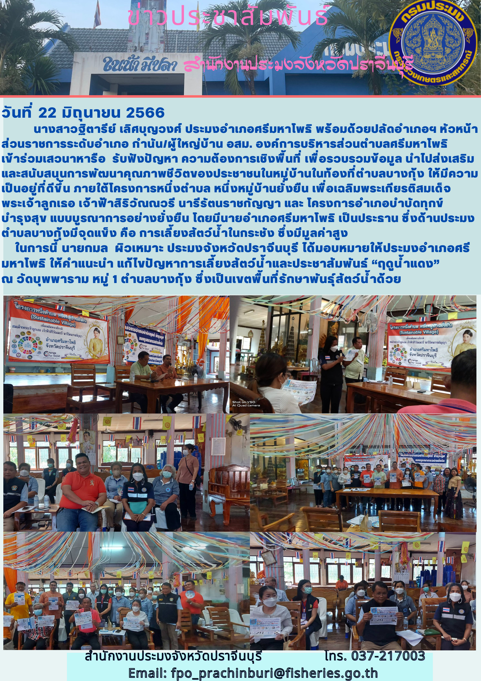 ข่าวประชาสัมพันธ์ เข้าร่วมเสวนาหารือ รับฟังปัญหา ความต้องการเชิงพื้นที่..คลิก