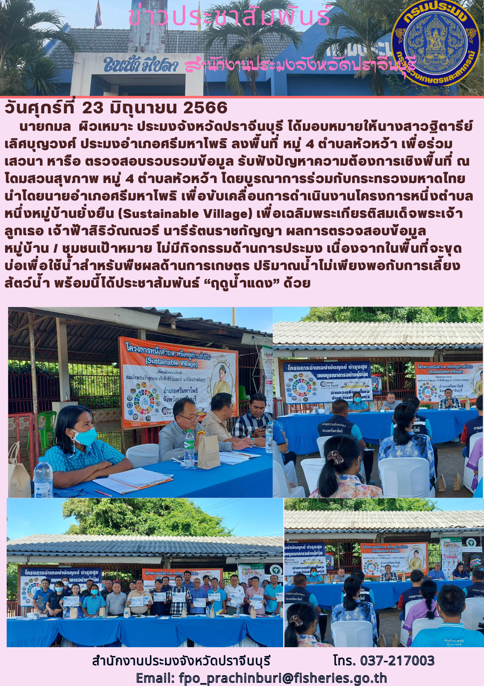 ข่าวประชาสัมพันธ์ ลงพื้นที่เพื่อร่วมเสวนา หารือ ตรวจสอบรวบรวมข้อมูลรับฟังปัญหาความต้องการเชิงพื้นที่..คลิก