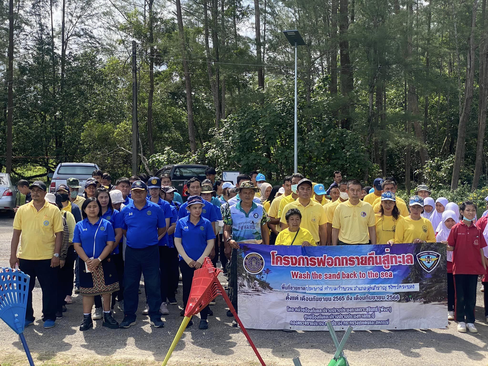 กิจกรรมการฟอกทรายคืนสู่ทะเล (Wash sadn back to the sea)..คลิก