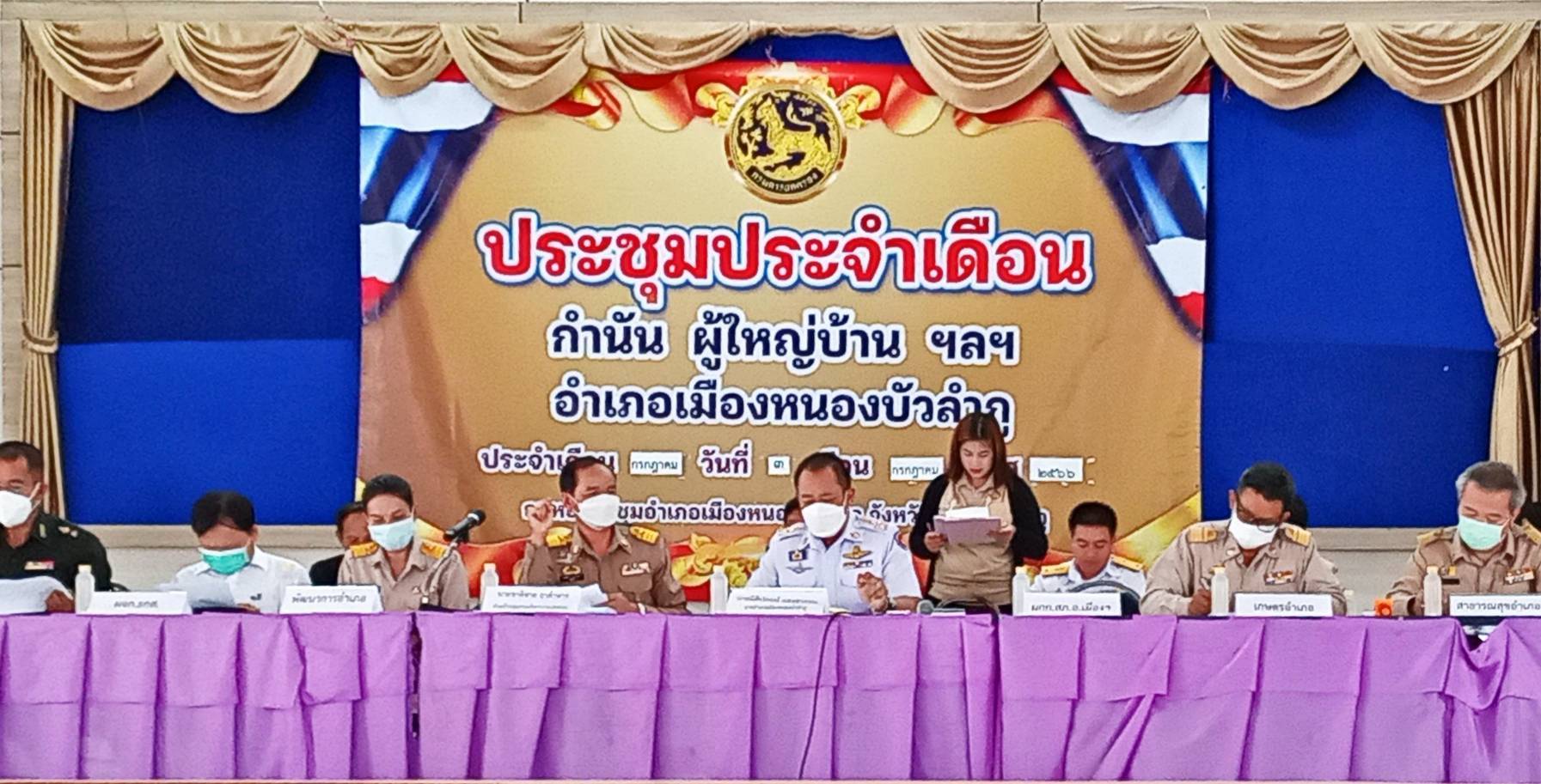 วันที่ 3 กรกฎาคม 2566  นายสมภาร วังคีรี ประมงอำเภอเมืองหนองบัวลำภู ร่วมประชุมประจำเดือน กำนันผู้ใหญ่บ้าน ผู้ช่วยผู้ใหญ่บ้านท นายกองค์การบริหารส่วนตำบล และหัวหน้าส่วนราชการ ประจำเดือน กรกฎาคม 2566..คลิก