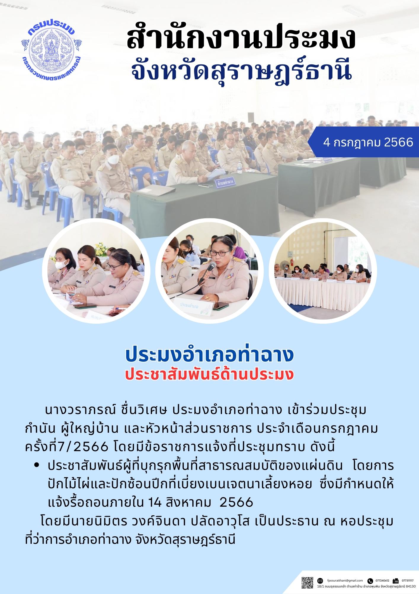 ประมงอำเภอท่าฉาง ประชาสัมพันธ์ด้านประมง..คลิก