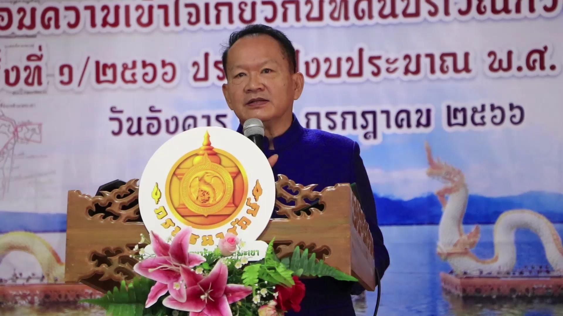 ร่วมโครงการ “ซักซ้อมความเข้าใจเกี่ยวกับที่ดินบริเวณกว๊านพะเยา” ครั้งที่ 1/2566 ประจำปีงบประมาณ 2566..คลิก