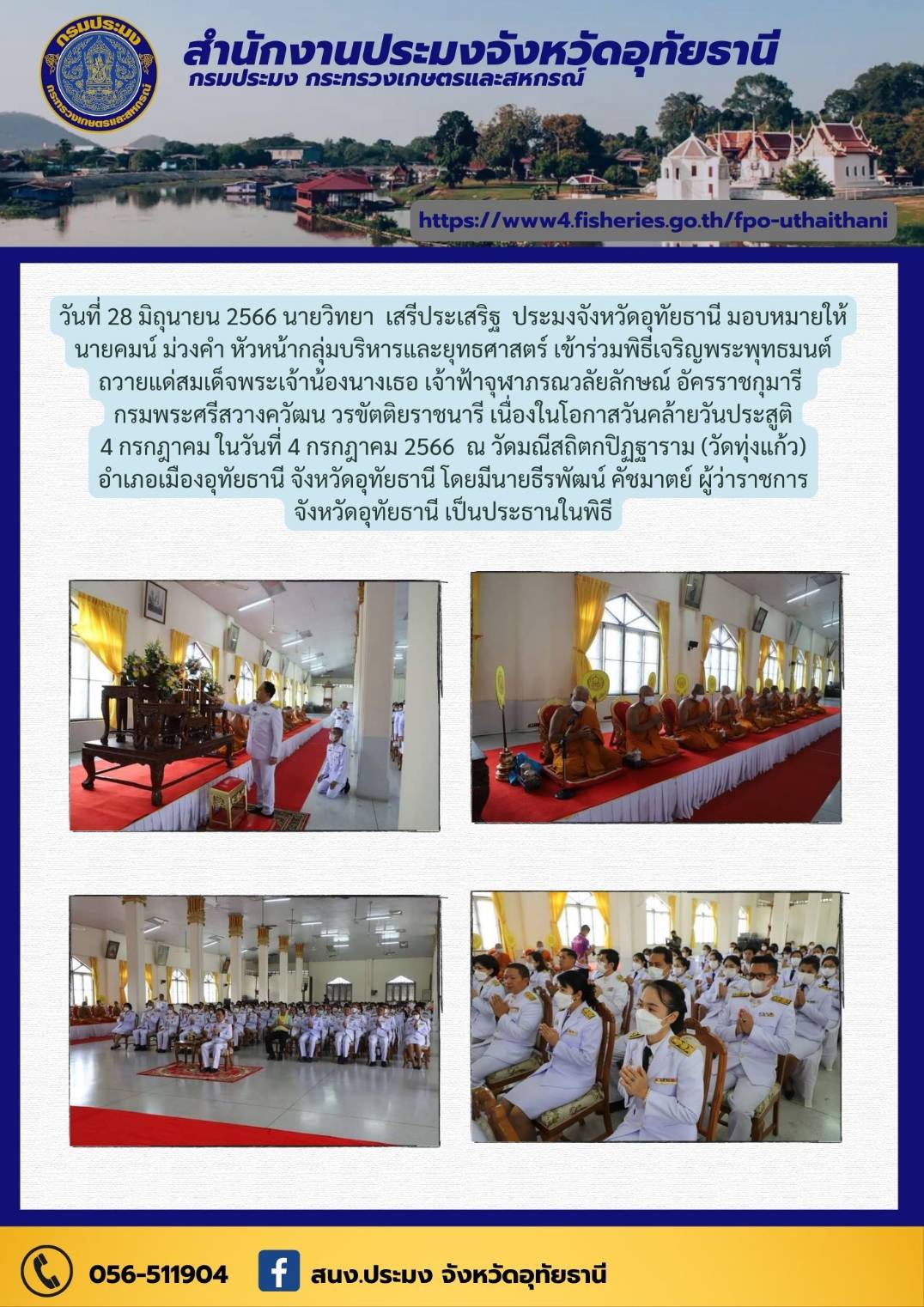 ประชาสัมพันธ์ ประจำเดือนมิถุนายน - กรกฎาคม 2566..คลิก