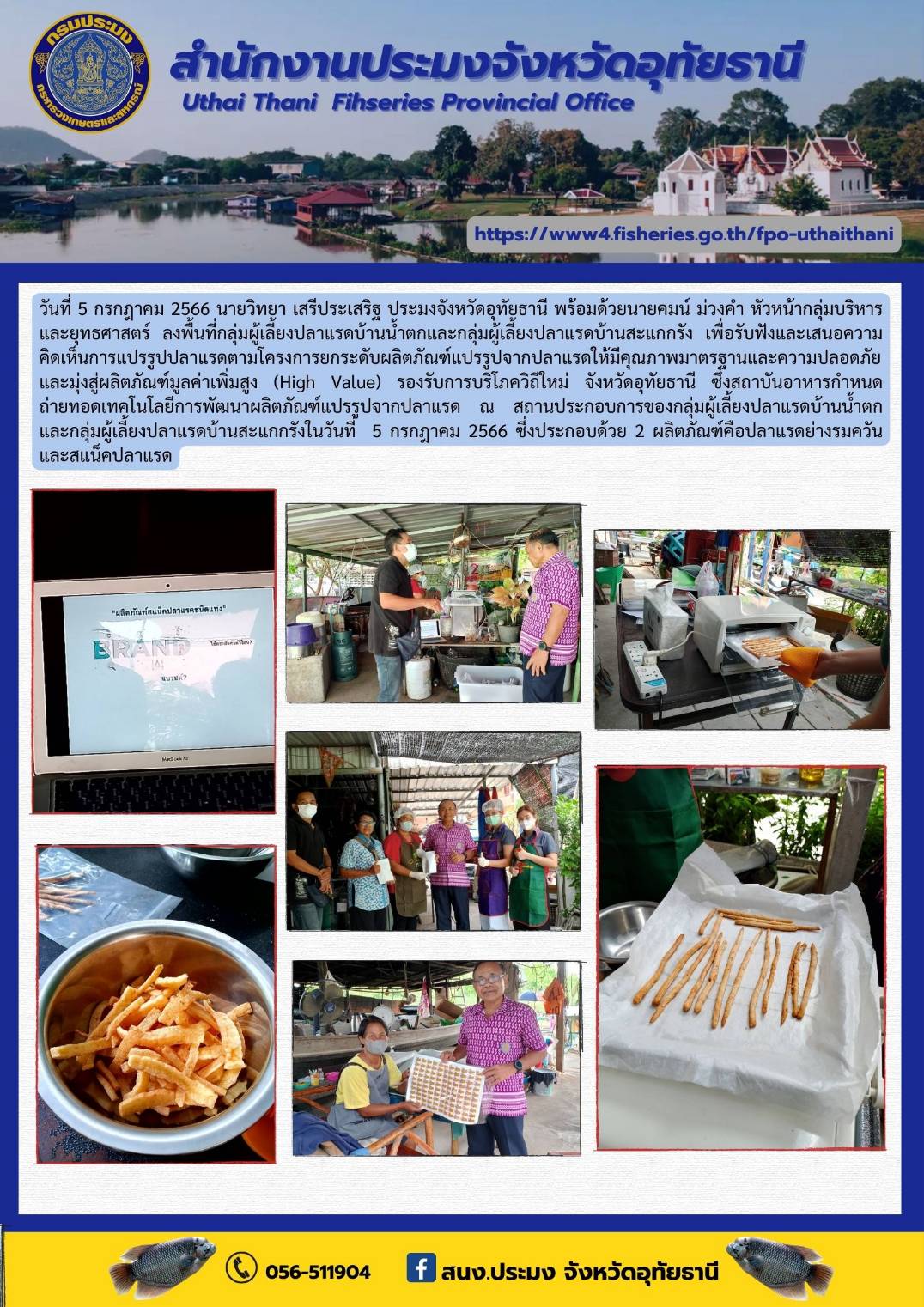 ประชาสัมพันธ์ ประจำเดือนกรกฎาคม 2566..คลิก
