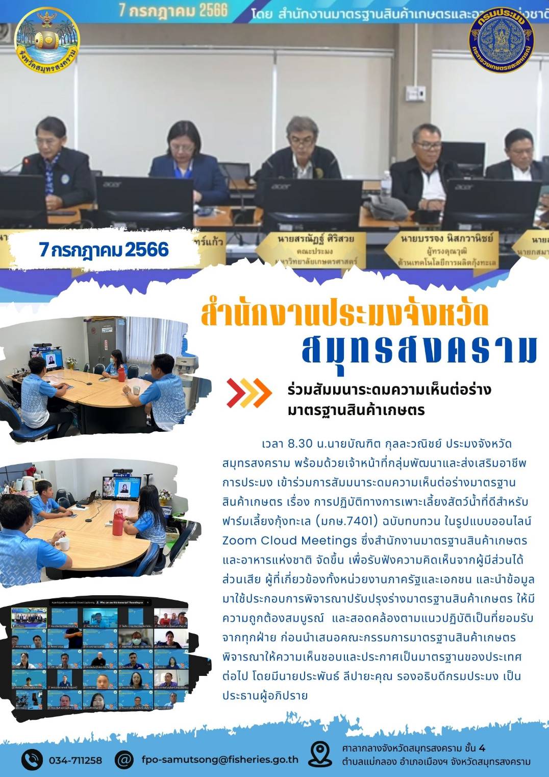 ร่วมสัมมนาระดมความเห็นต่อร่างมาตรฐานสินค้าเกษตร..คลิก