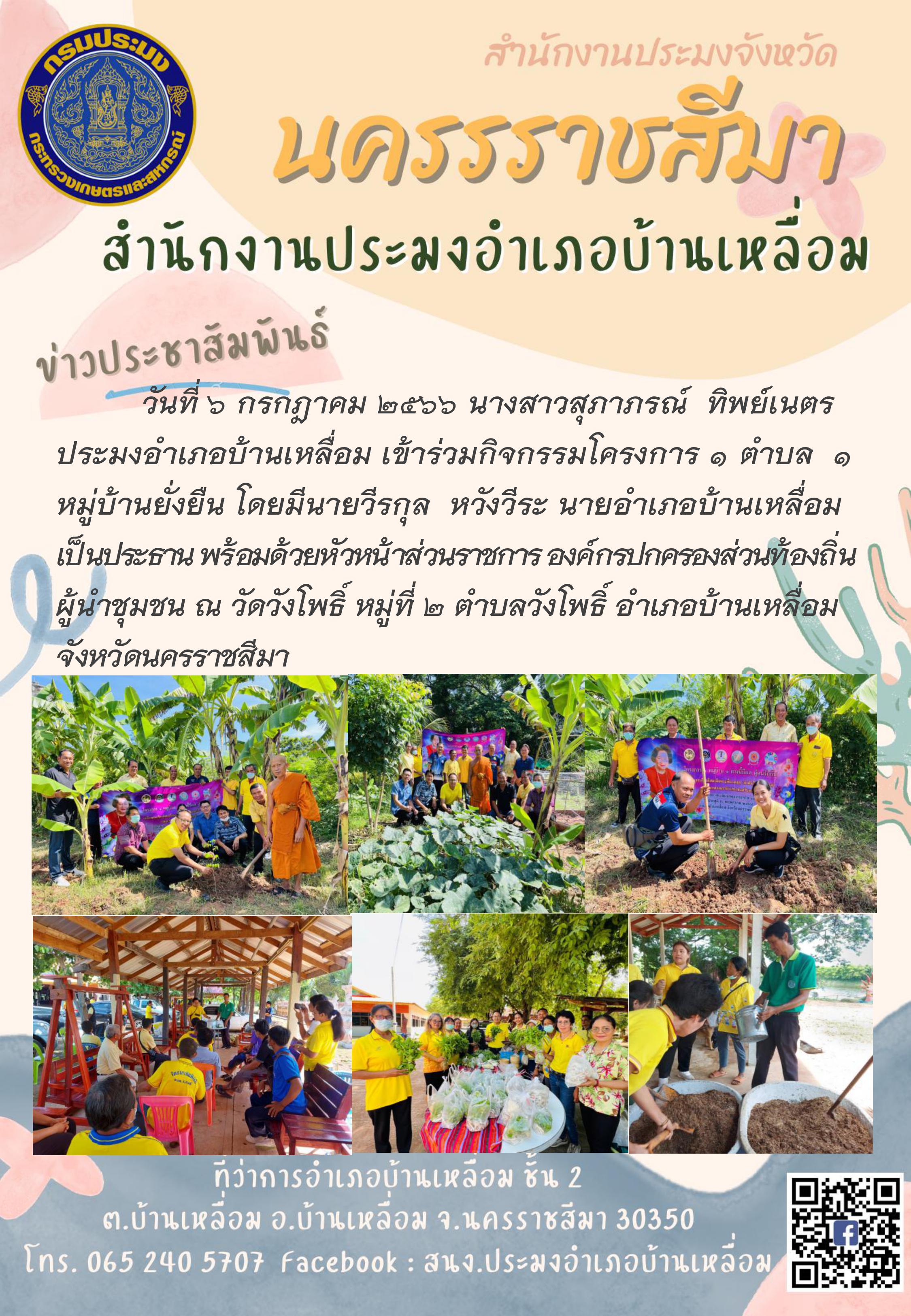 ประมงอำเภอบ้านเหลื่อมร่วมกิจกรรมโครงการ 1 ตำบล 1 หมู่บ้านยั่งยืน ตำบลวังโพธิ์ อำเภอบ้านเหลื่อม..คลิก
