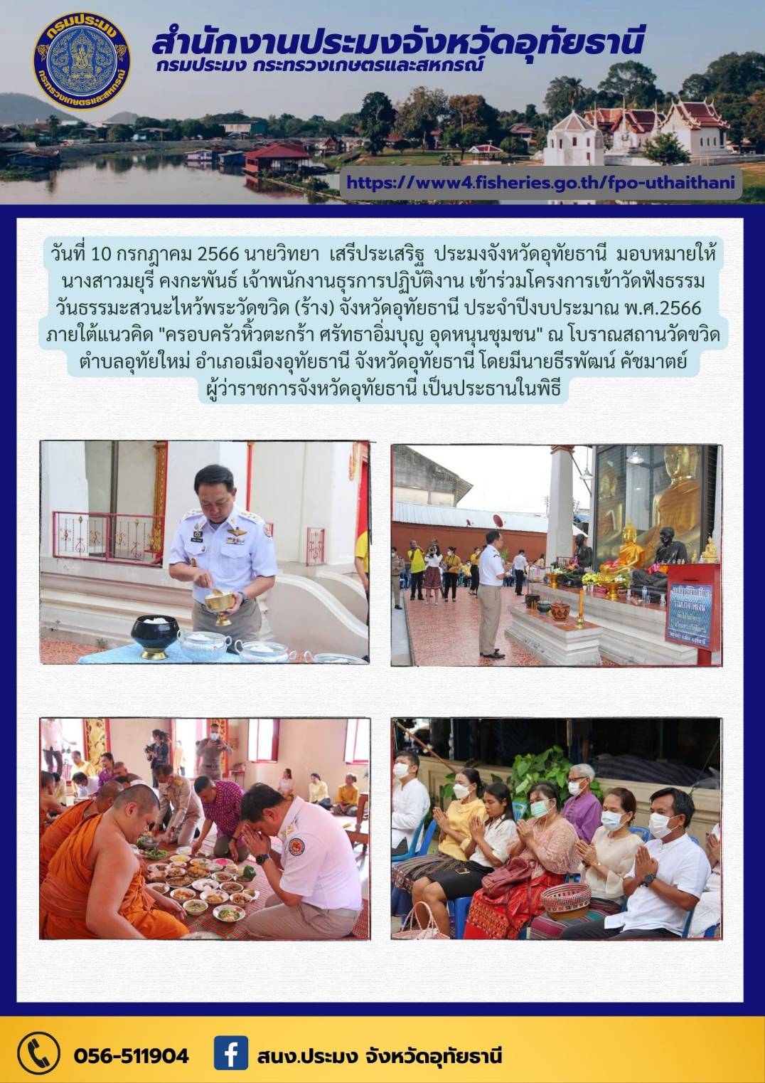 ประชาสัมพันธ์ ประจำเดือนกรกฎาคม 2566..คลิก